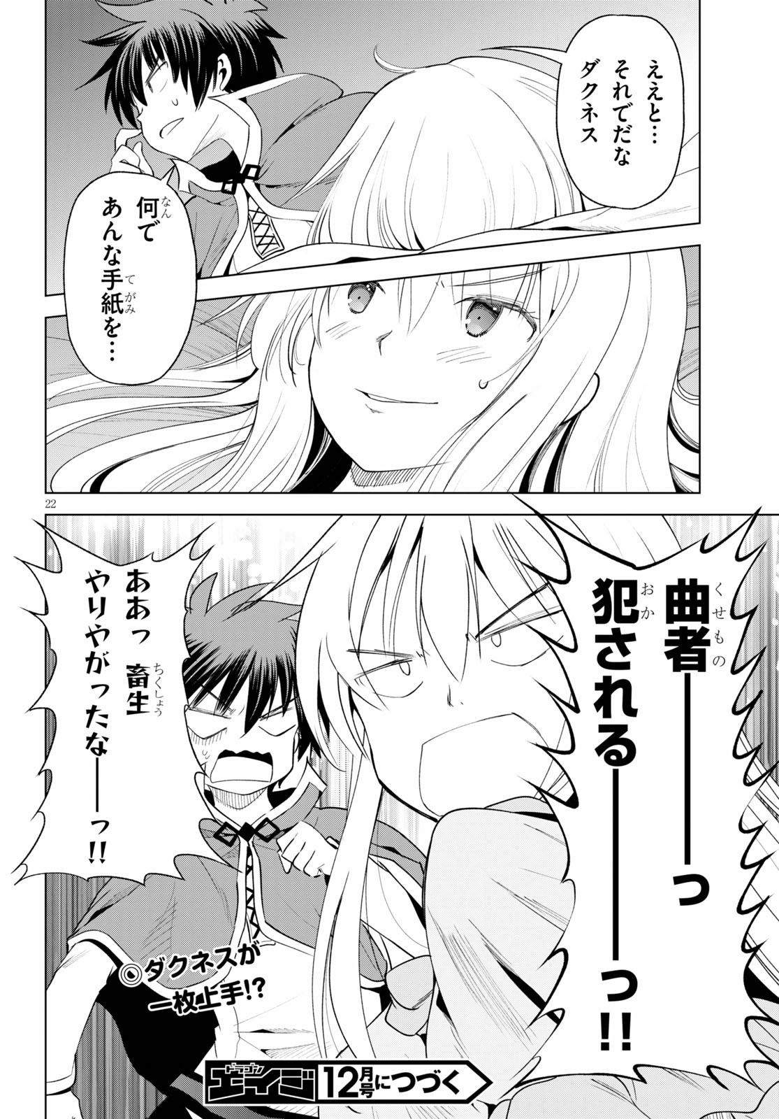 この素晴らしい世界に祝福を! 第74話 - Page 24