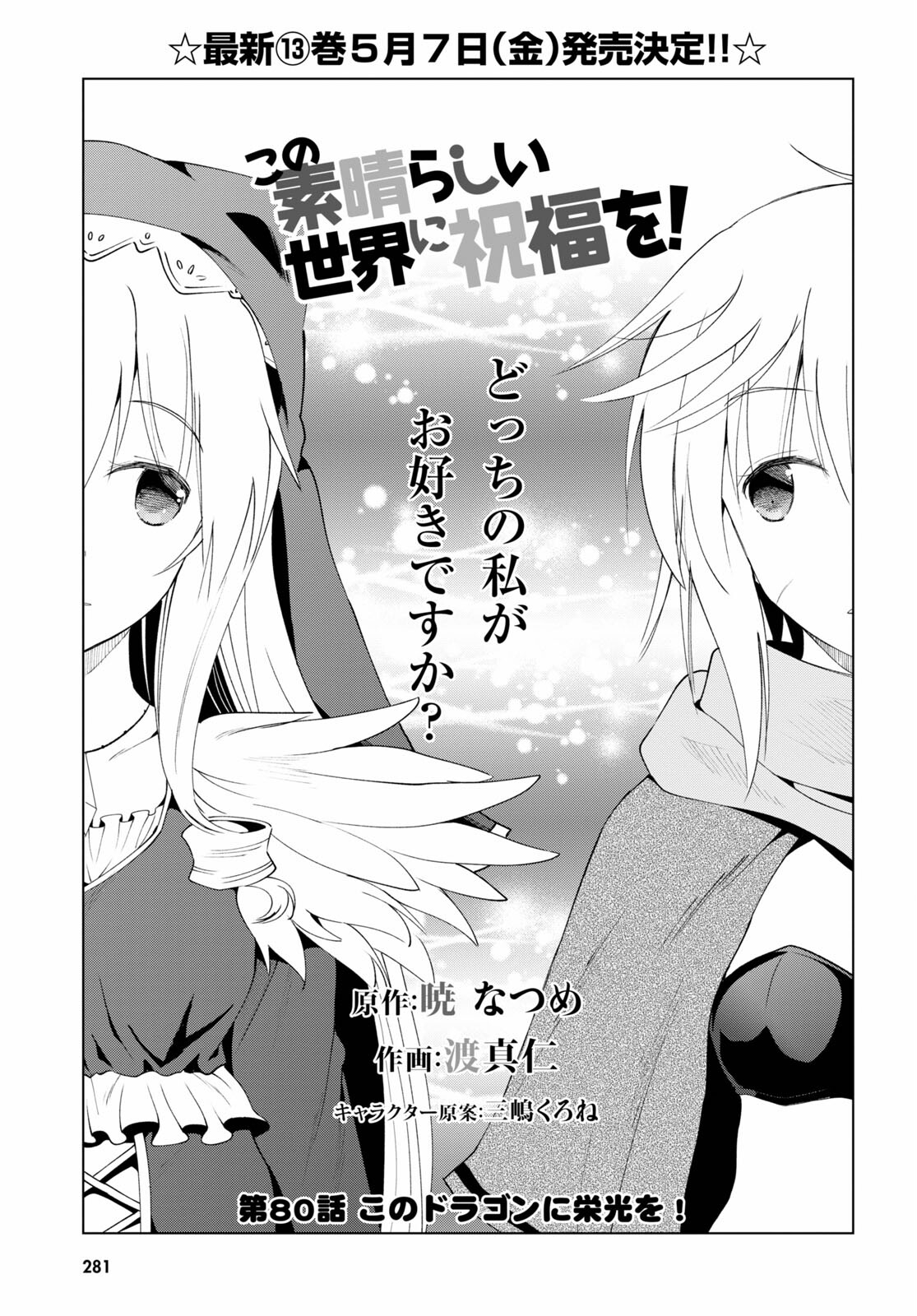 この素晴らしい世界に祝福を! 第80話 - Page 1