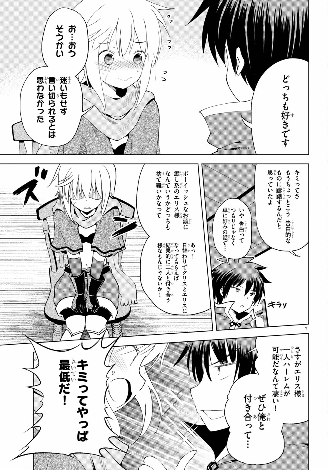 この素晴らしい世界に祝福を! 第80話 - Page 7