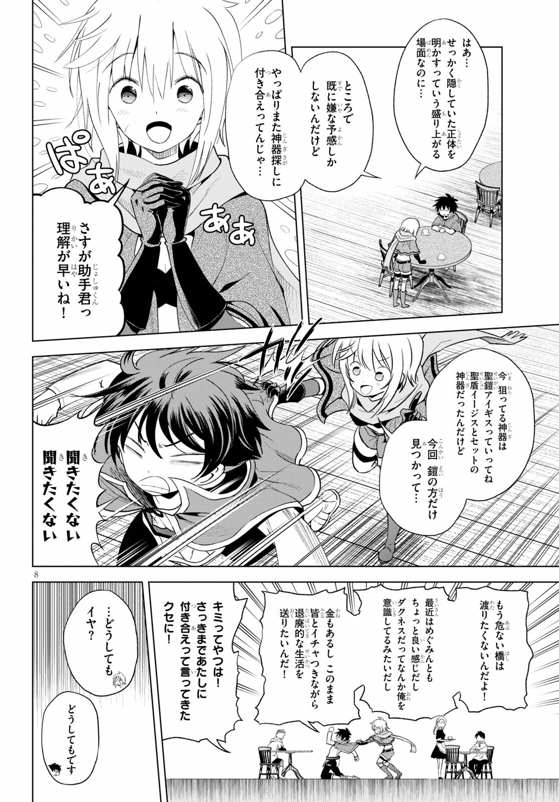 この素晴らしい世界に祝福を! 第80話 - Page 8