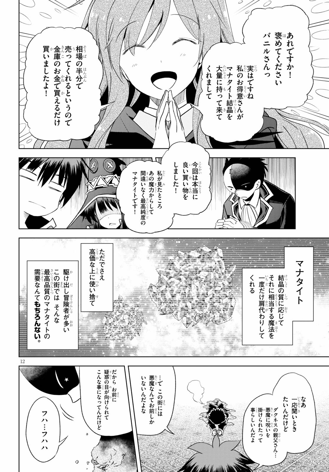 この素晴らしい世界に祝福を! 第80話 - Page 12