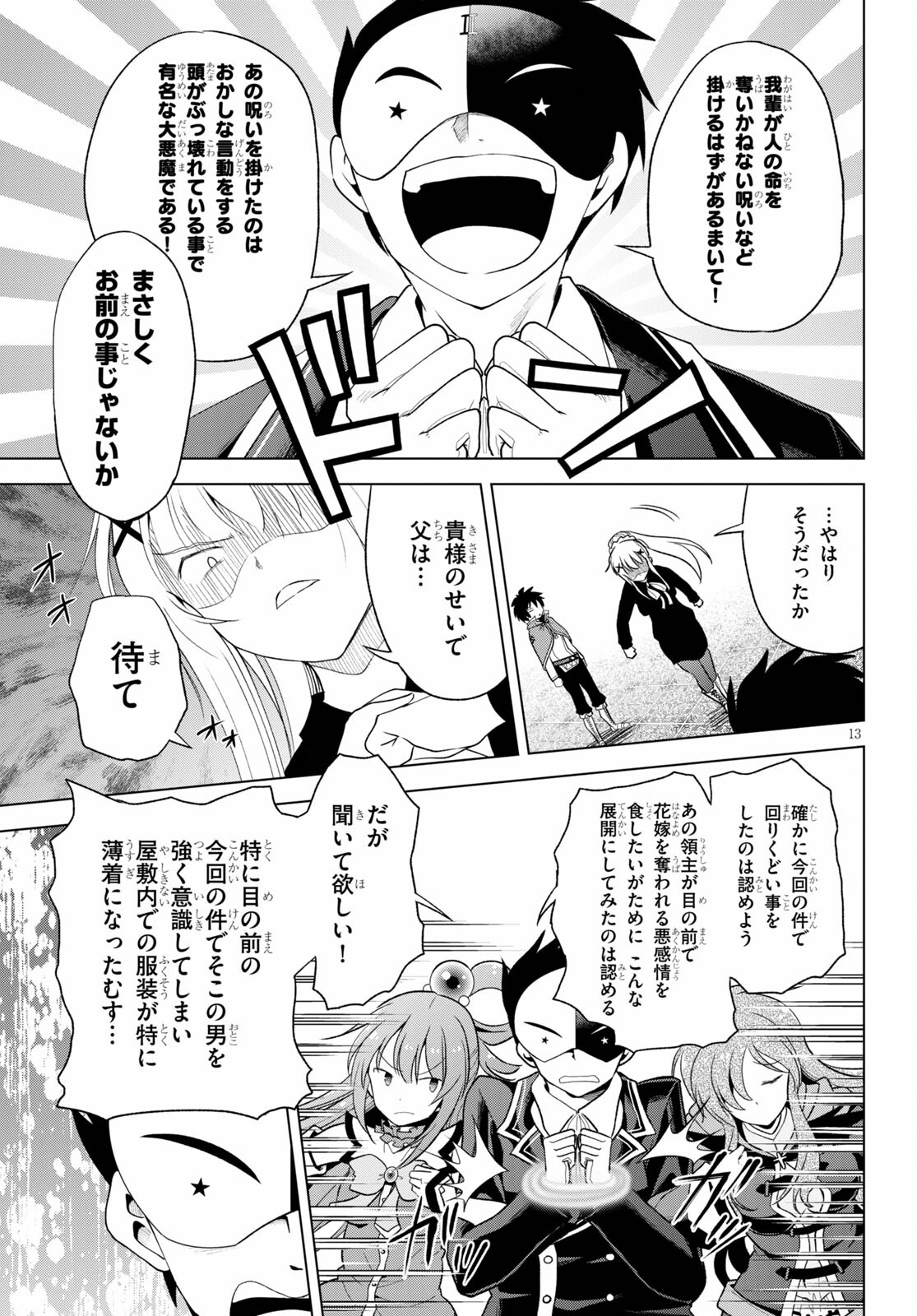 この素晴らしい世界に祝福を! 第80話 - Page 13