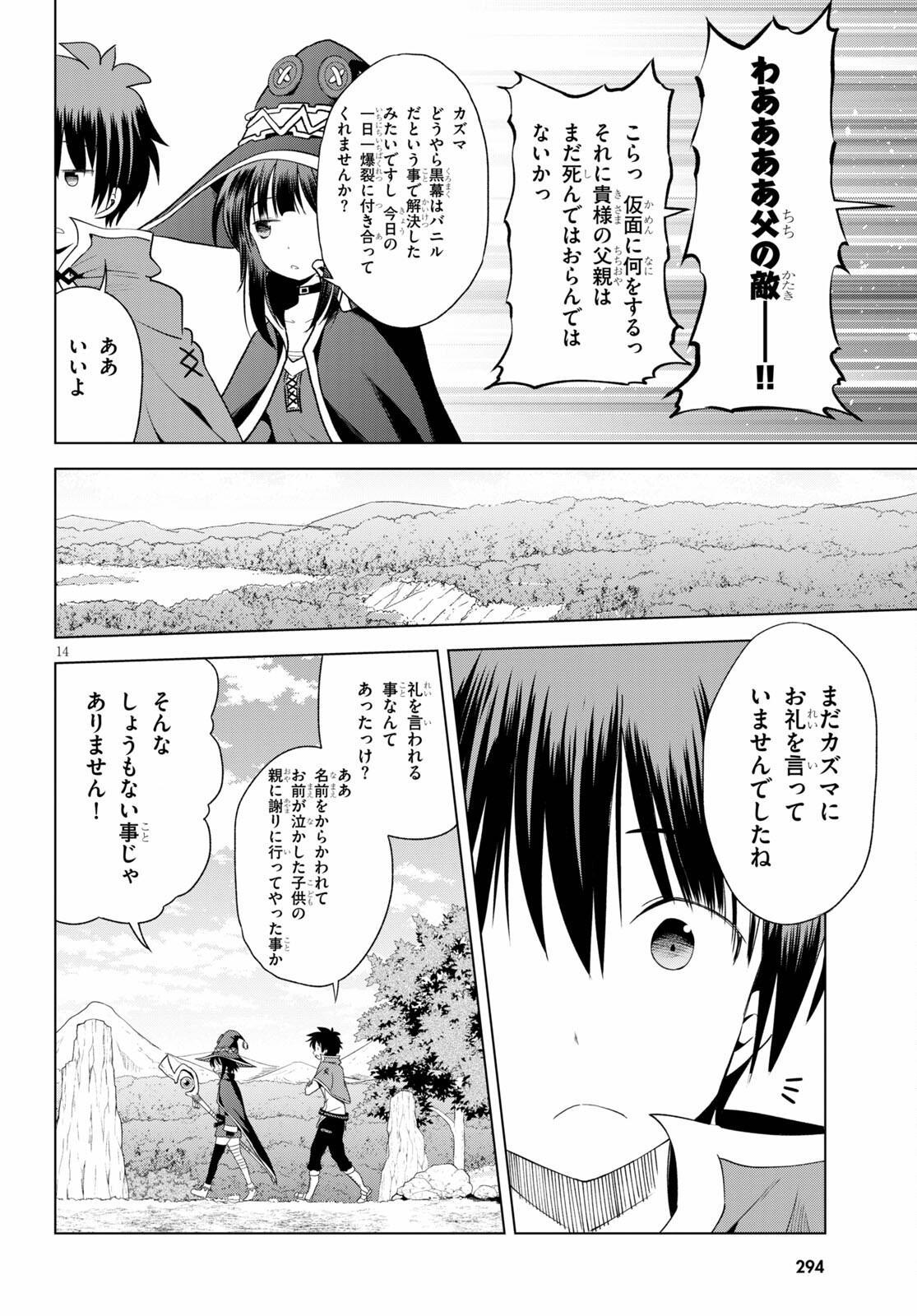 この素晴らしい世界に祝福を! 第80話 - Page 14