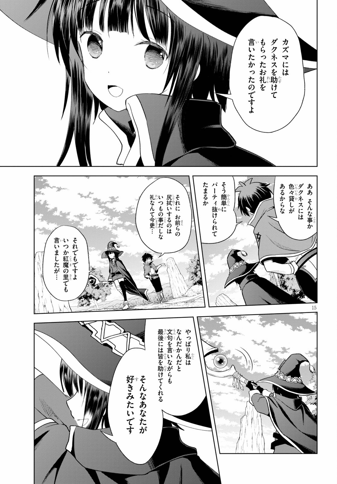 この素晴らしい世界に祝福を! 第80話 - Page 15