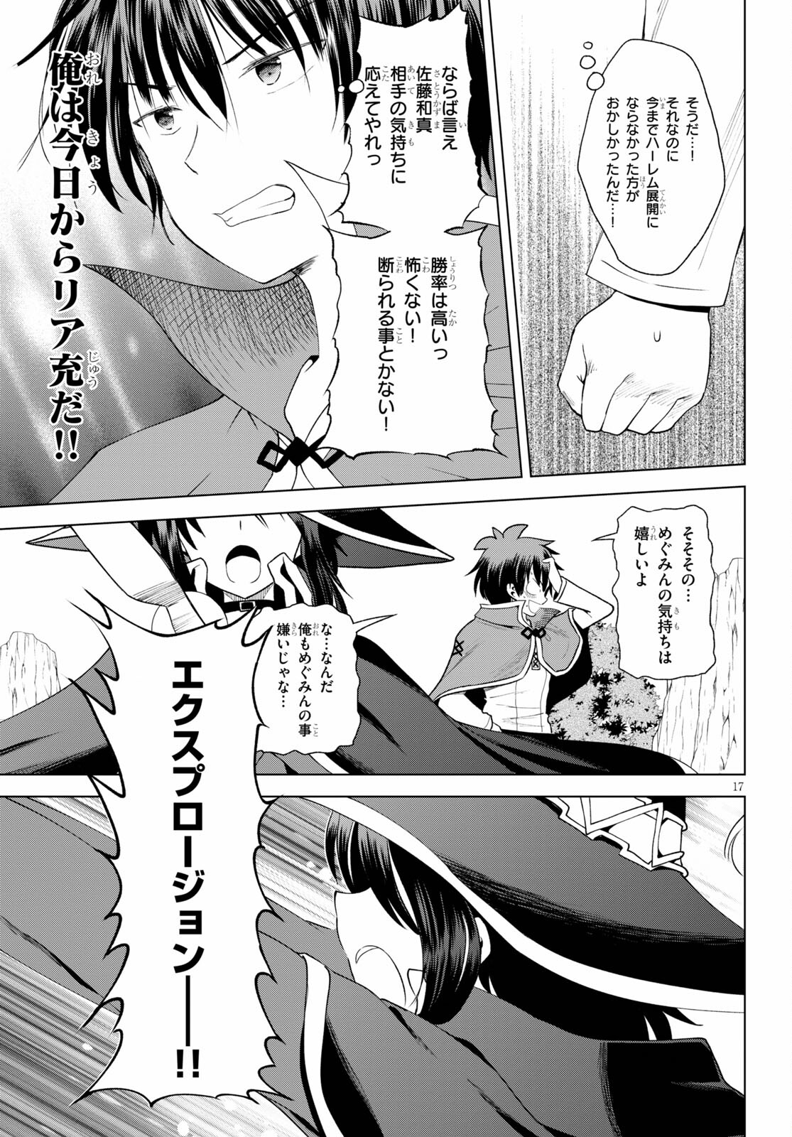 この素晴らしい世界に祝福を! 第80話 - Page 17