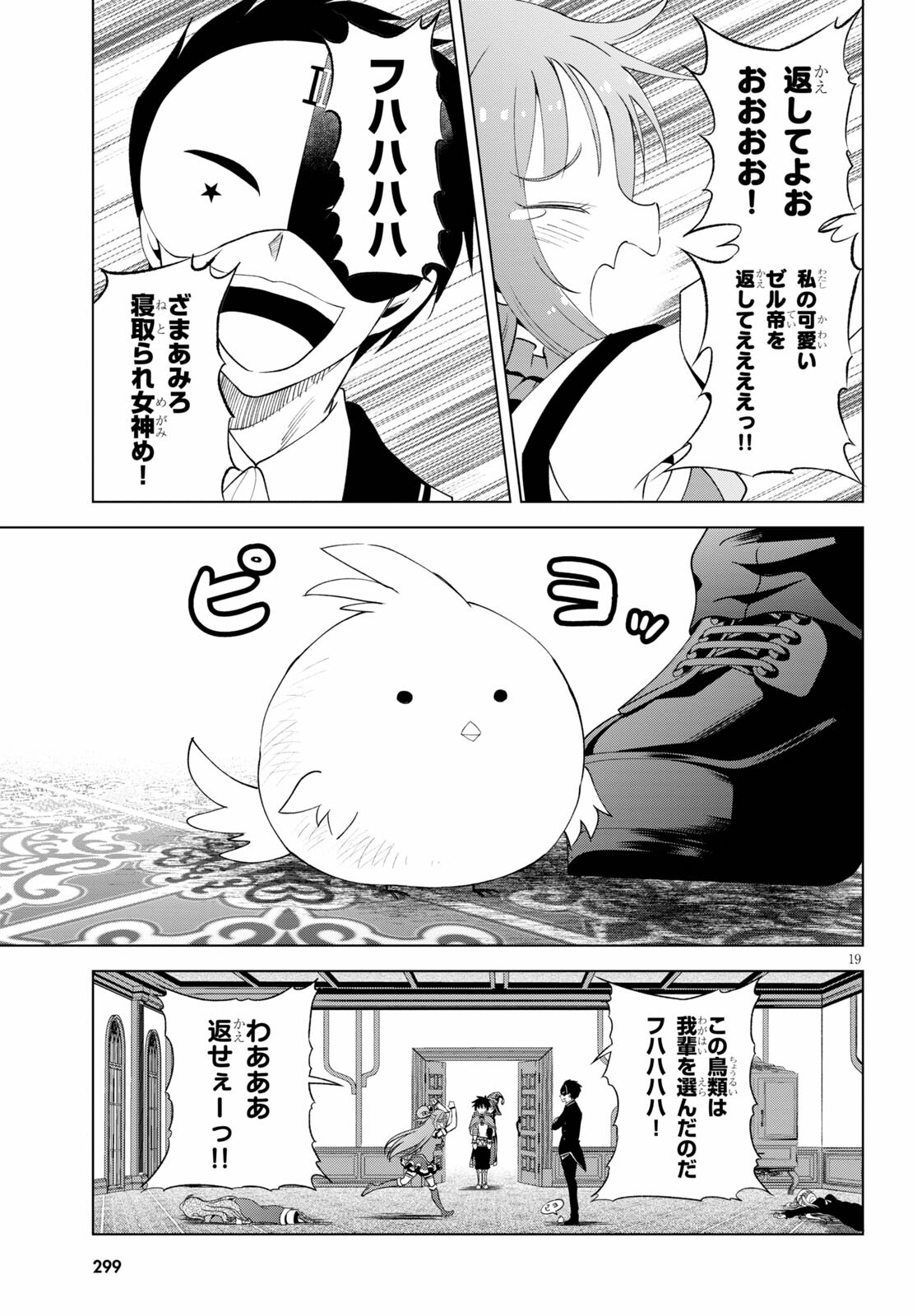 この素晴らしい世界に祝福を! 第80話 - Page 19