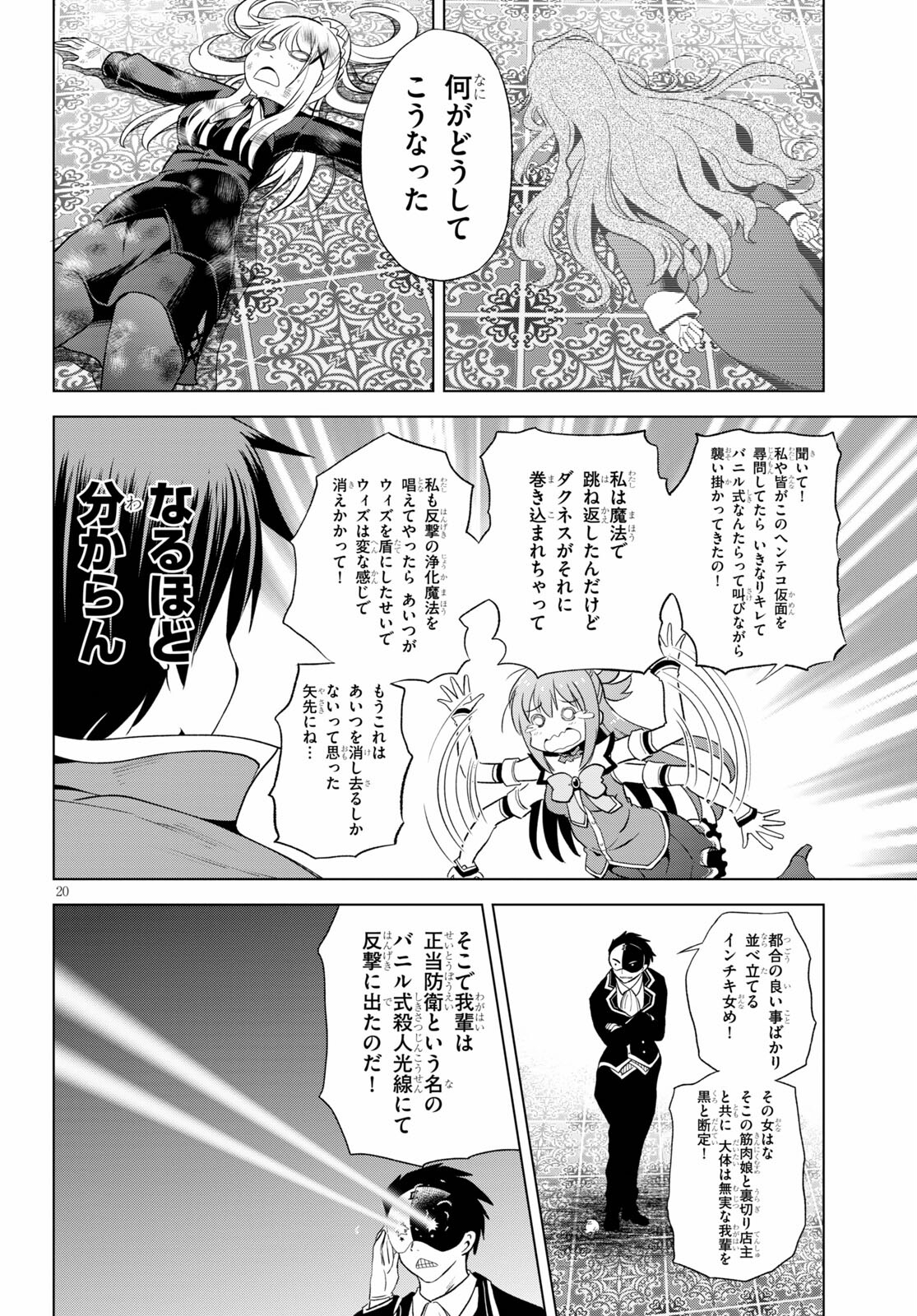 この素晴らしい世界に祝福を! 第80話 - Page 20