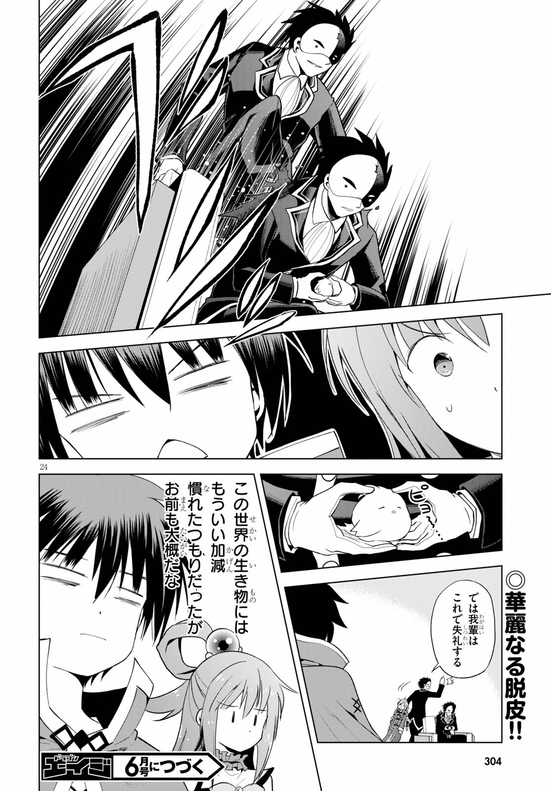 この素晴らしい世界に祝福を! 第80話 - Page 24