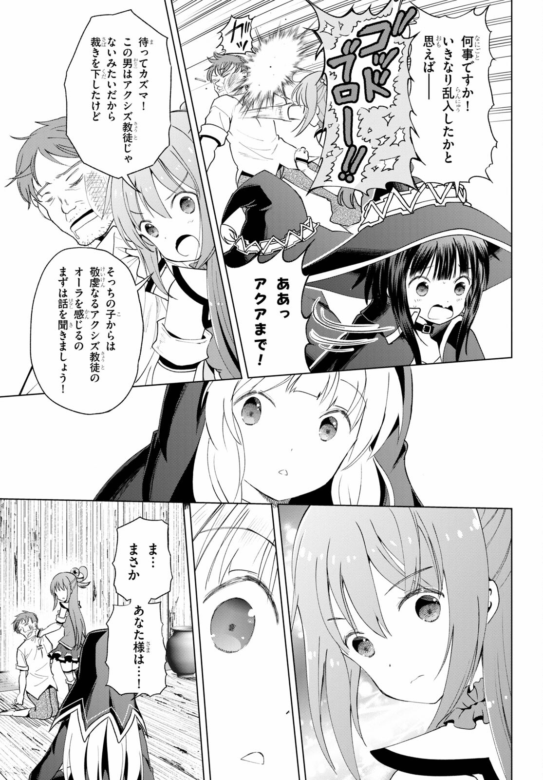 この素晴らしい世界に祝福を! 第82話 - Page 9