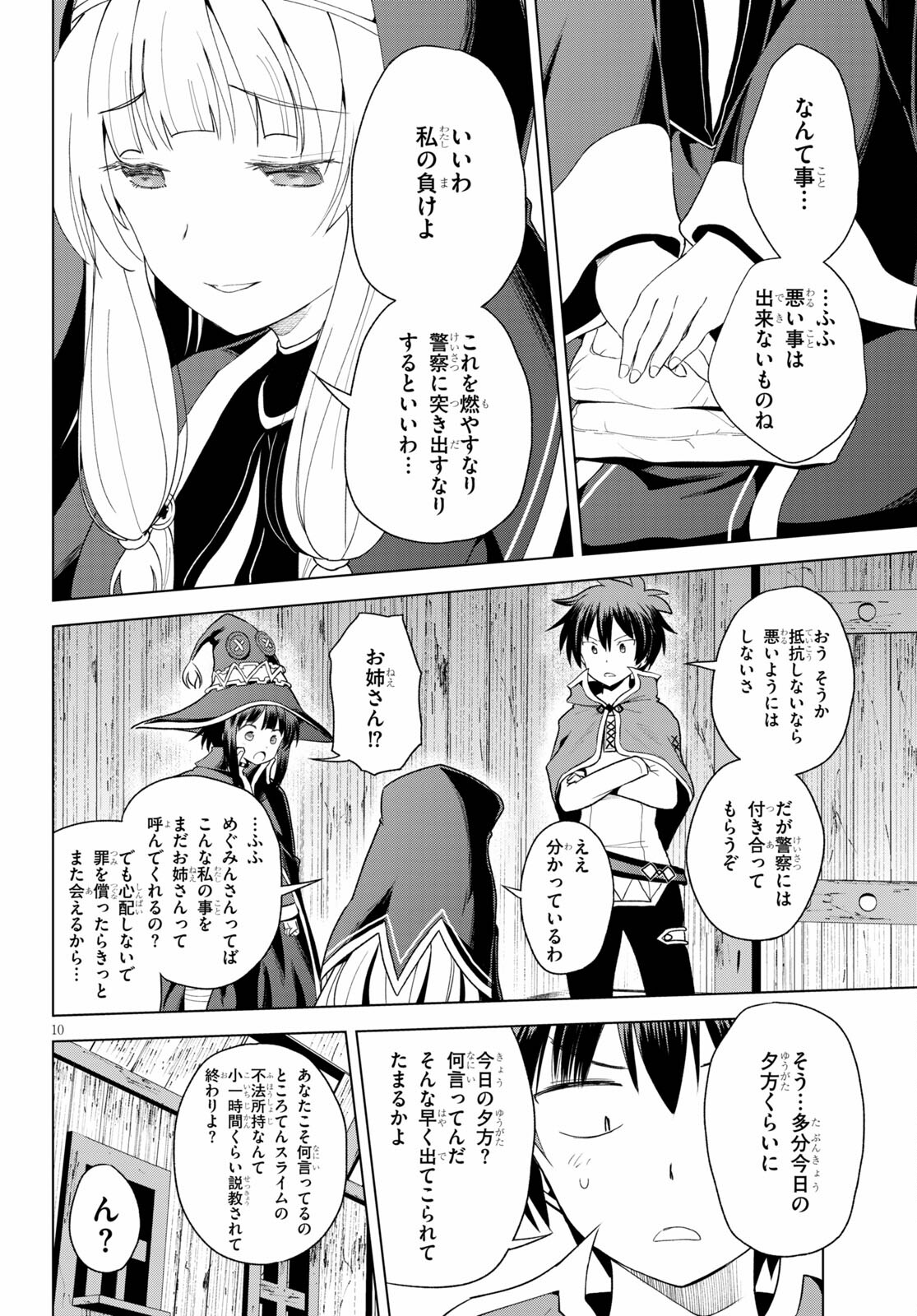 この素晴らしい世界に祝福を! 第82話 - Page 10