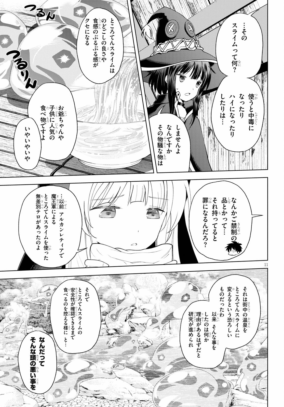 この素晴らしい世界に祝福を! 第82話 - Page 11