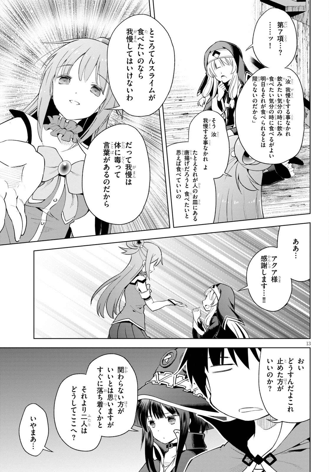 この素晴らしい世界に祝福を! 第82話 - Page 13