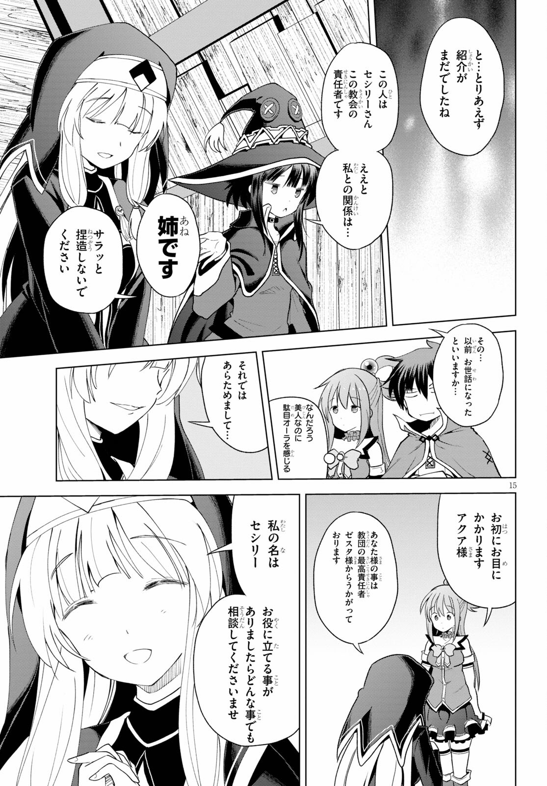 この素晴らしい世界に祝福を! 第82話 - Page 15