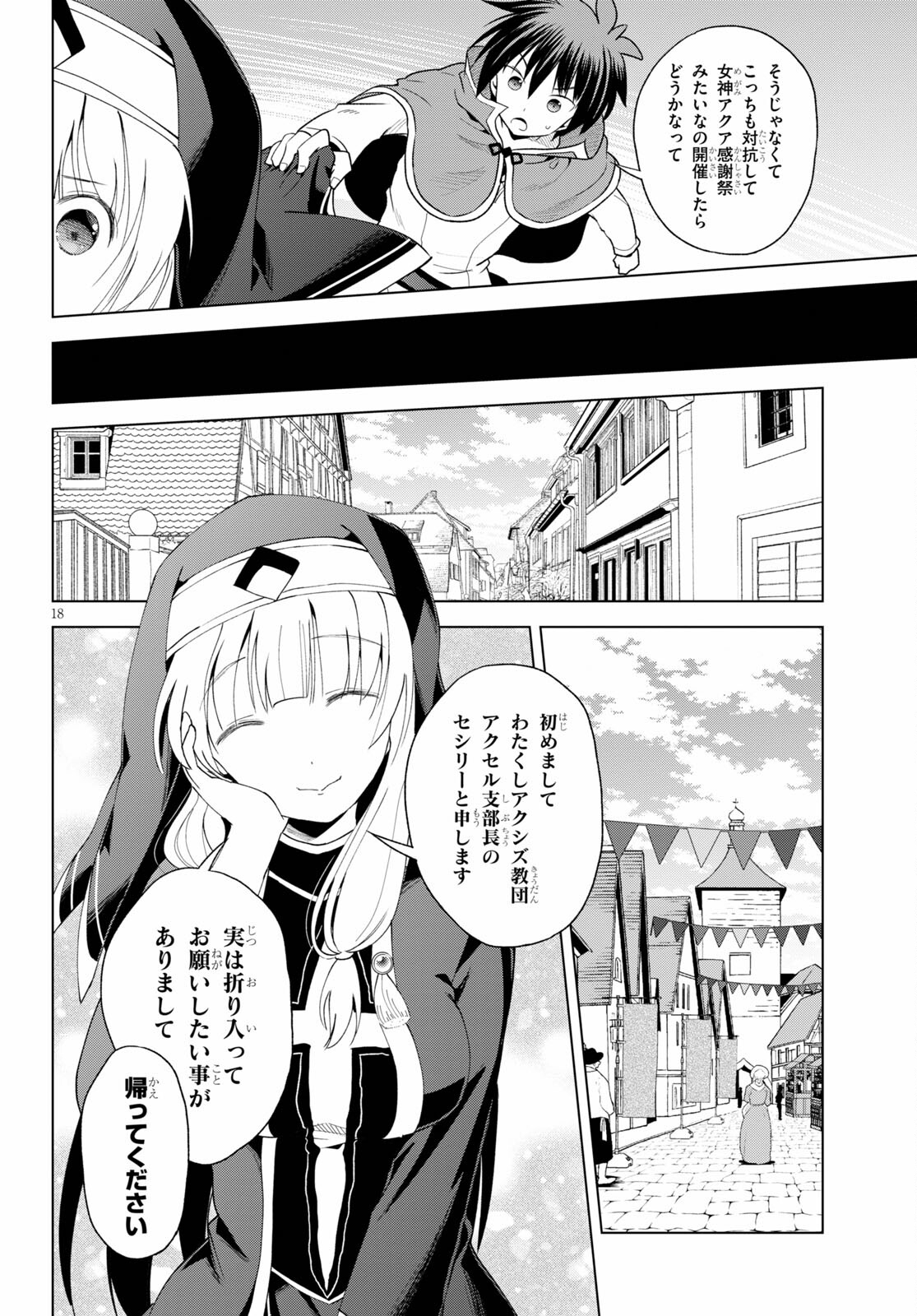 この素晴らしい世界に祝福を! 第82話 - Page 18