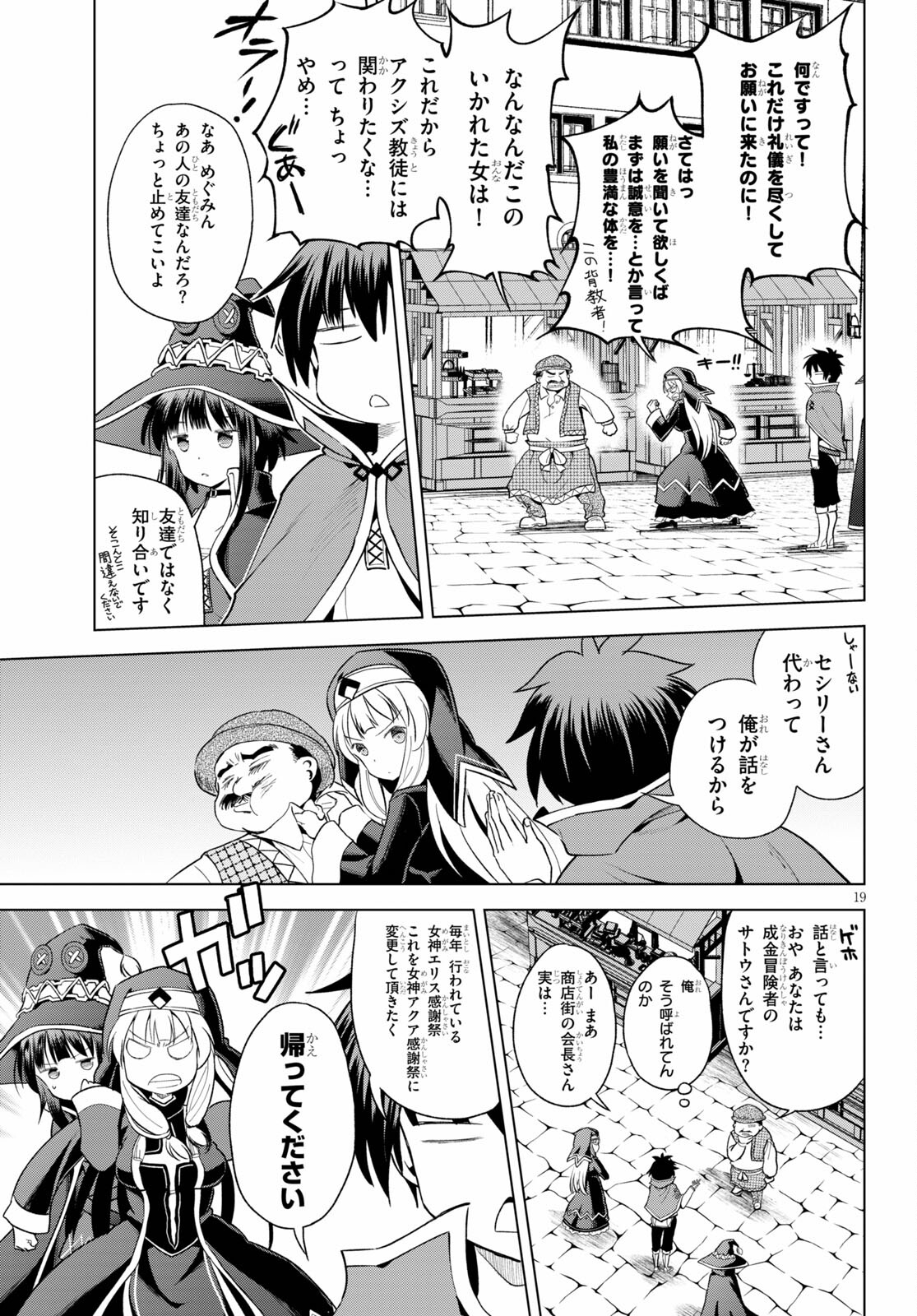 この素晴らしい世界に祝福を! 第82話 - Page 19