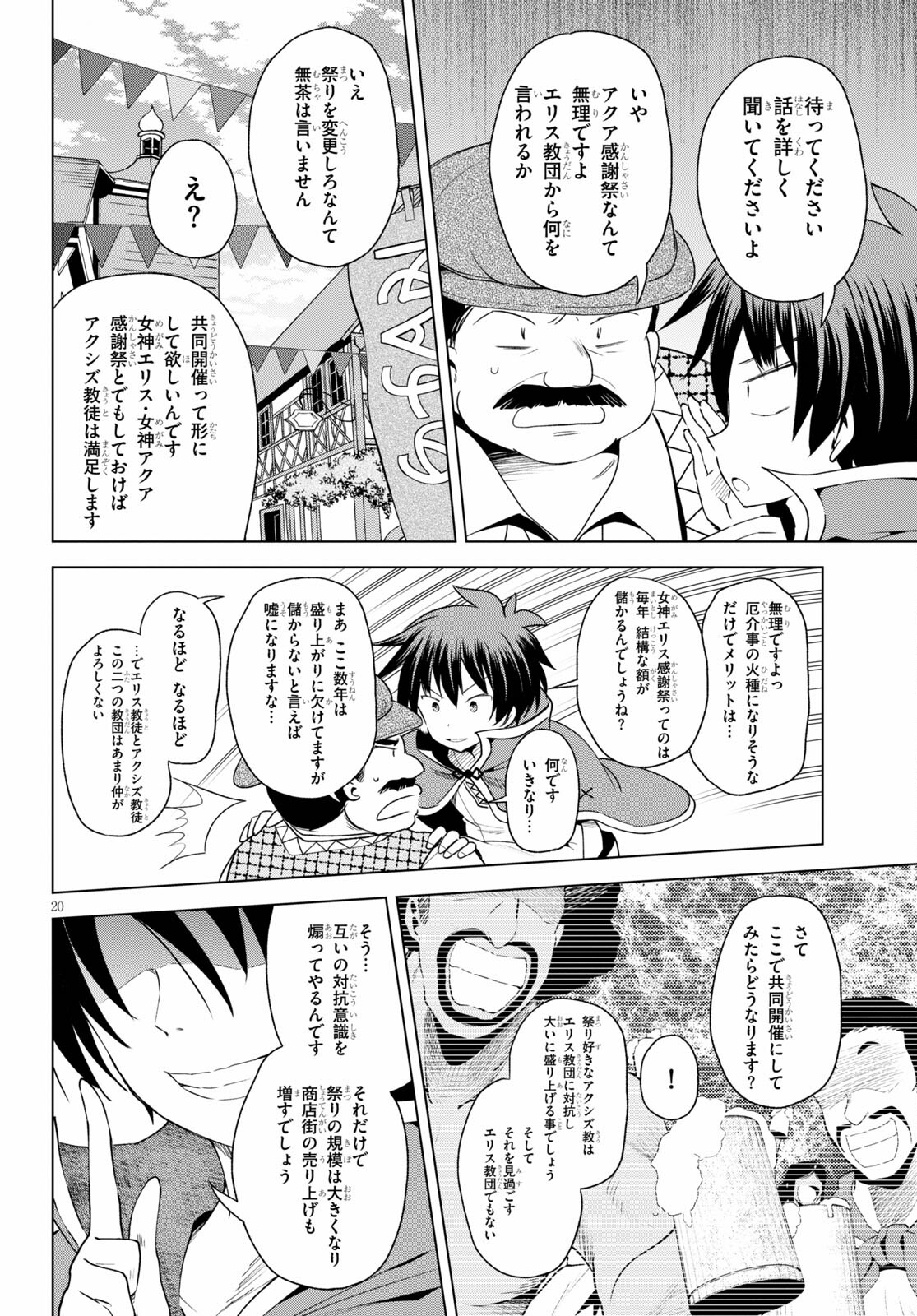 この素晴らしい世界に祝福を! 第82話 - Page 20