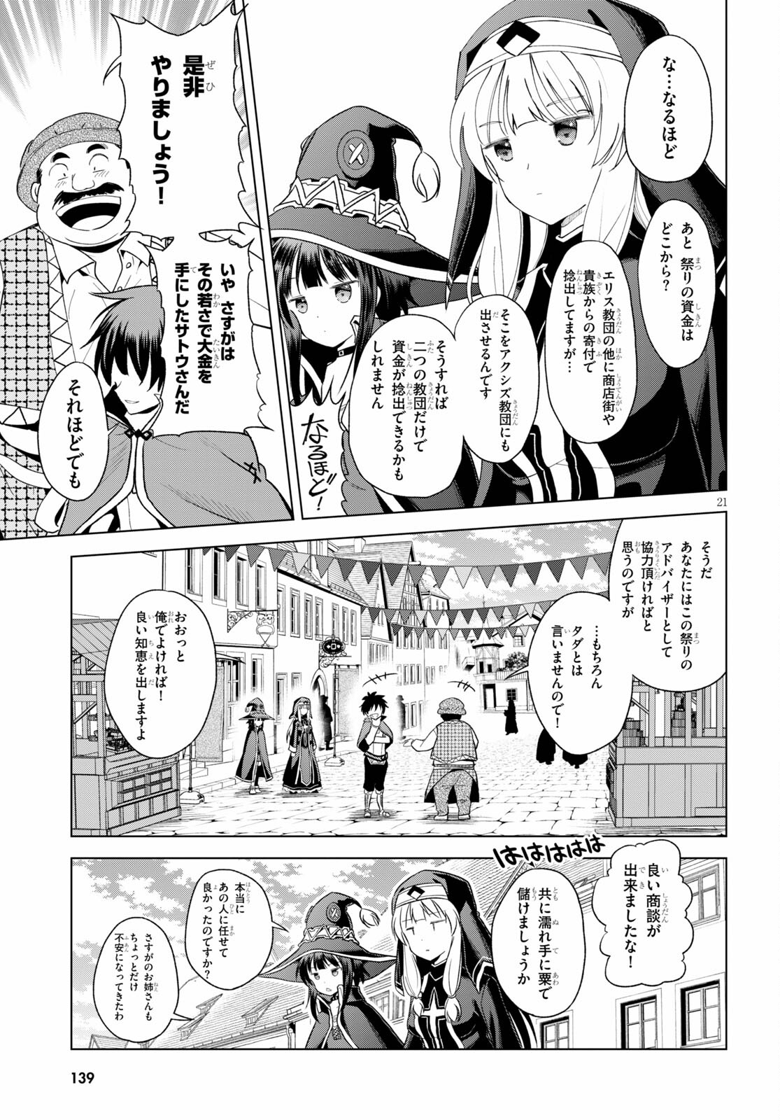 この素晴らしい世界に祝福を! 第82話 - Page 21