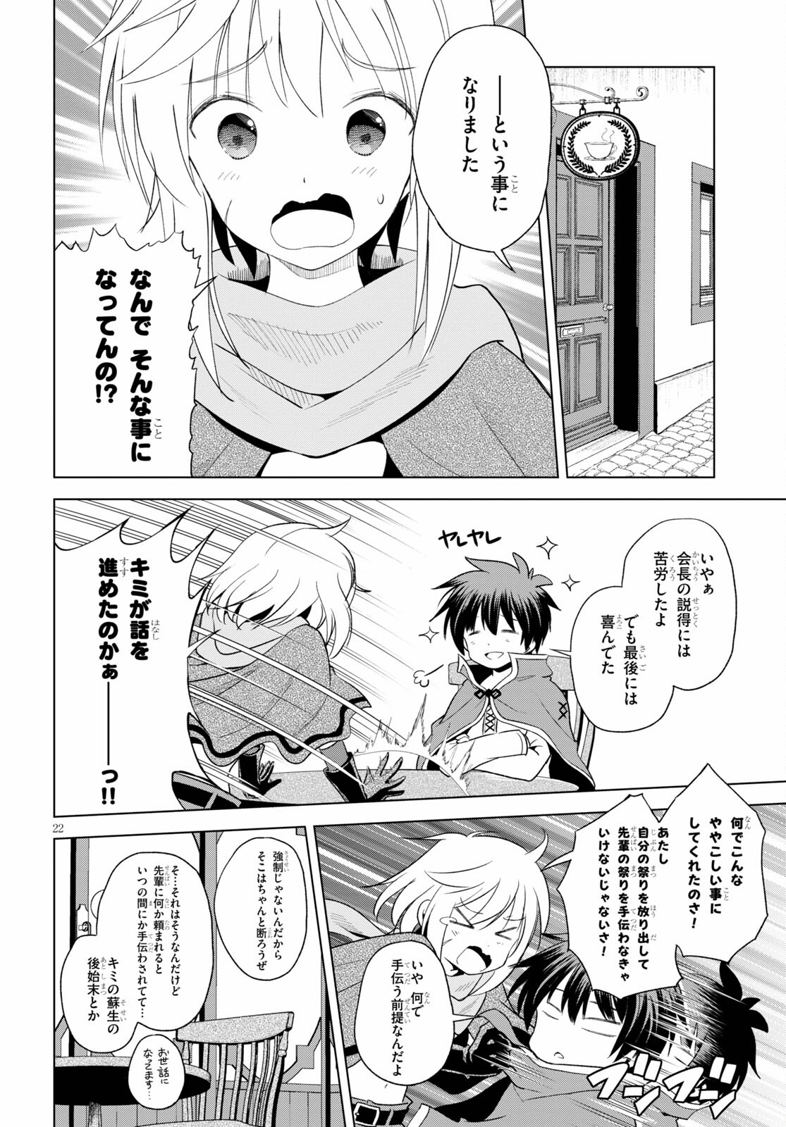 この素晴らしい世界に祝福を! 第82話 - Page 22