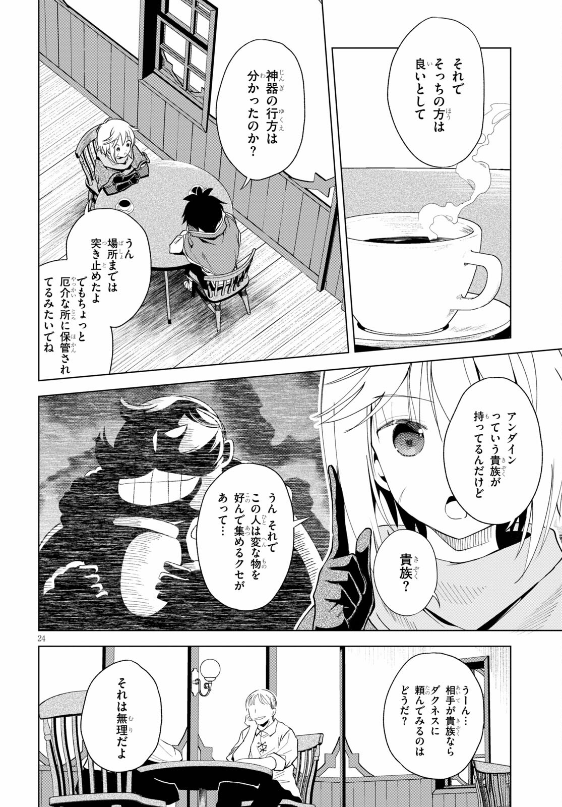 この素晴らしい世界に祝福を! 第82話 - Page 24