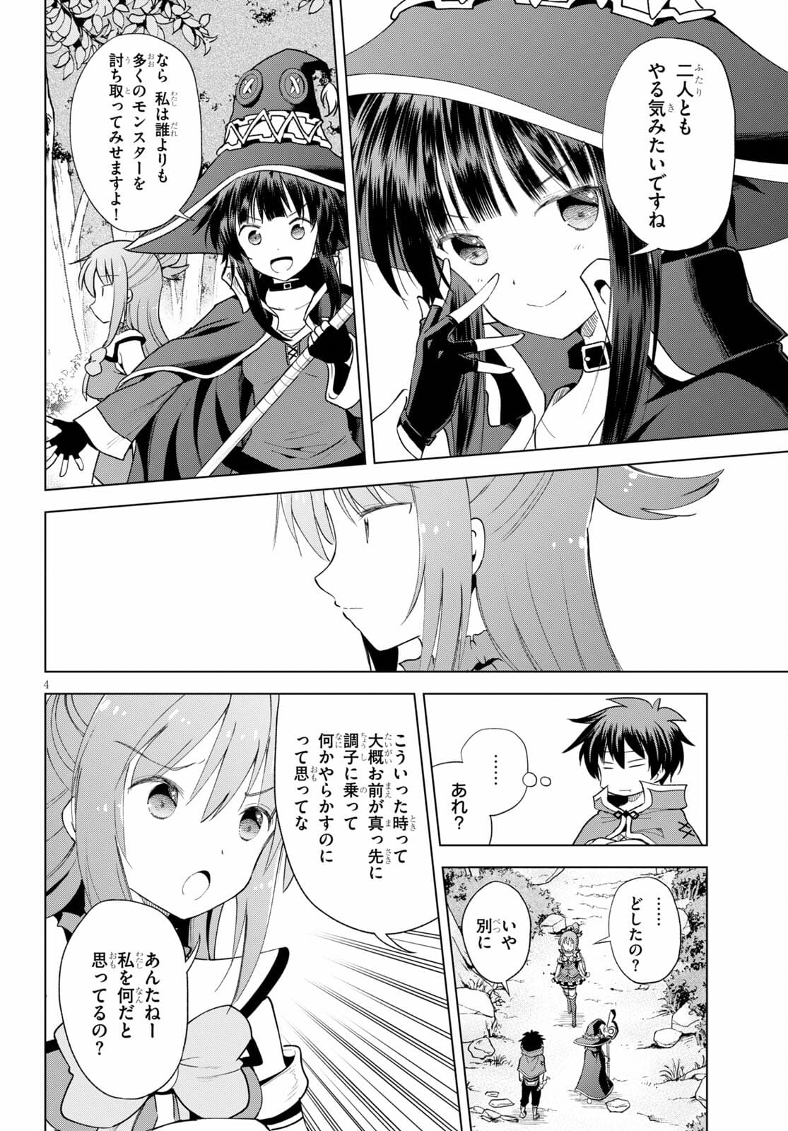 この素晴らしい世界に祝福を! 第84話 - Page 4