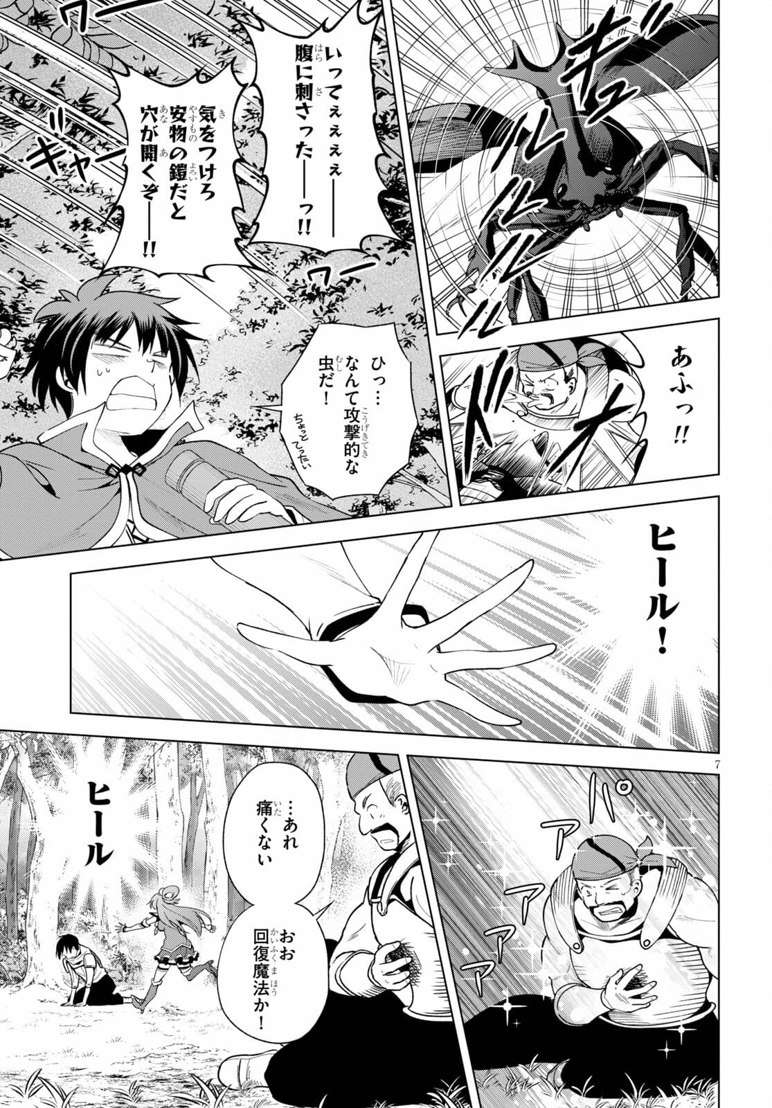 この素晴らしい世界に祝福を! 第84話 - Page 7