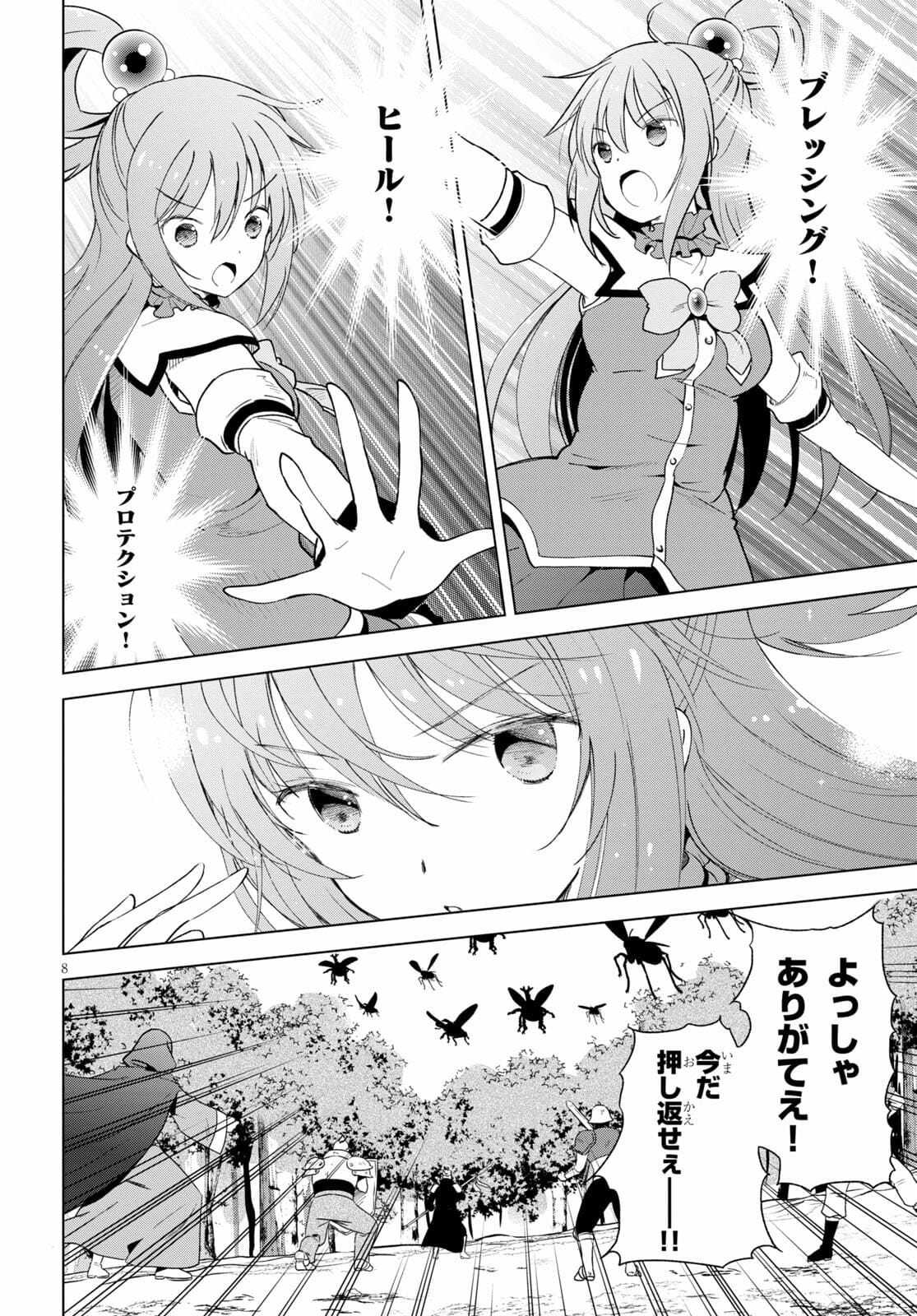 この素晴らしい世界に祝福を! 第84話 - Page 8