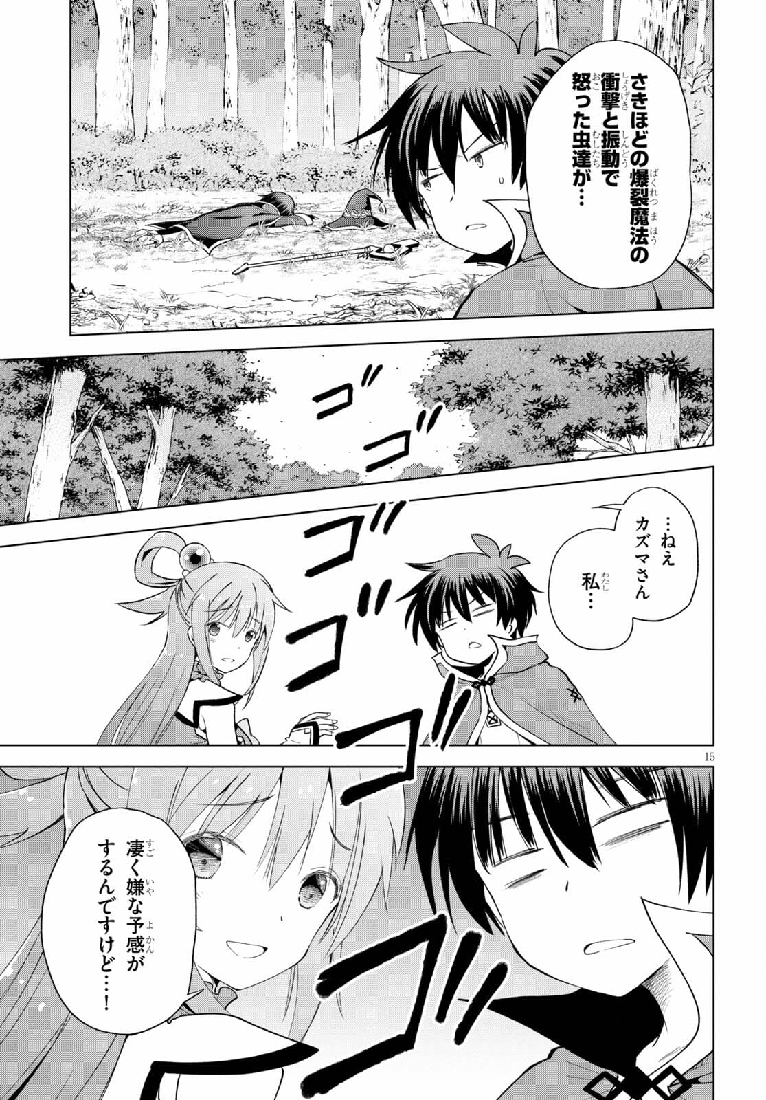 この素晴らしい世界に祝福を! 第84話 - Page 15