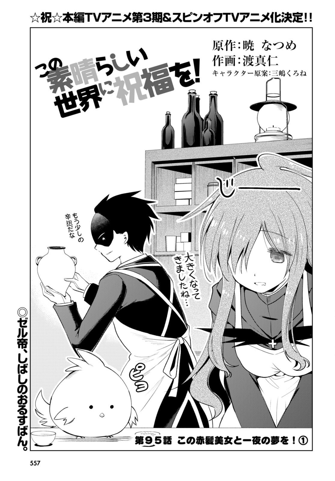 この素晴らしい世界に祝福を! 第95話 - Page 1