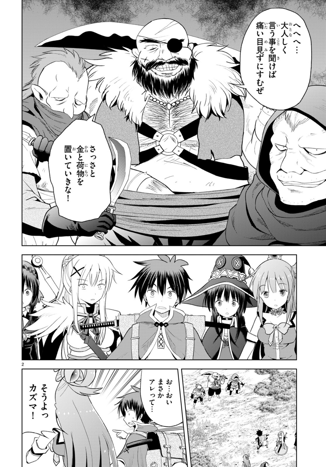 この素晴らしい世界に祝福を! 第95話 - Page 2