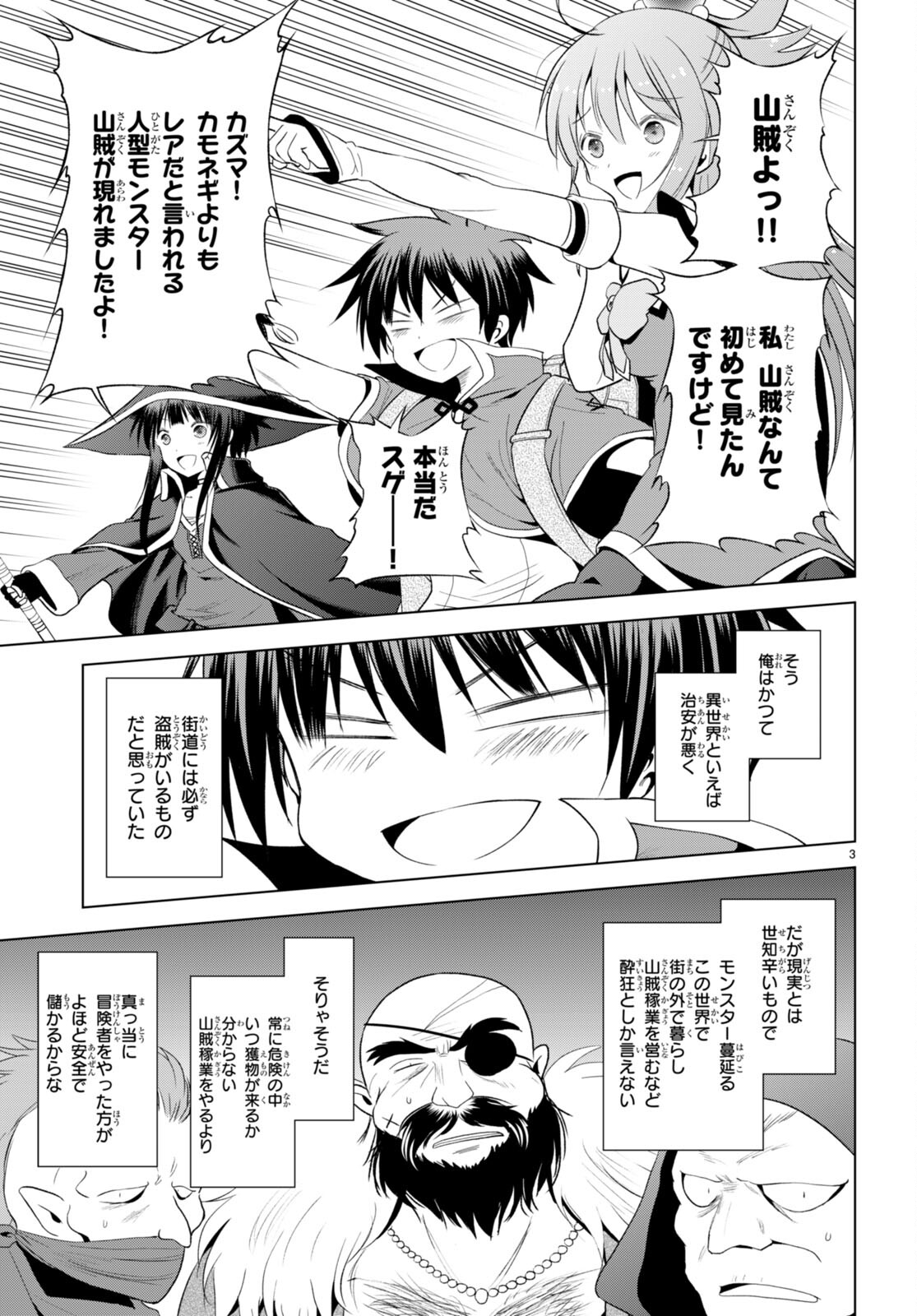 この素晴らしい世界に祝福を! 第95話 - Page 3