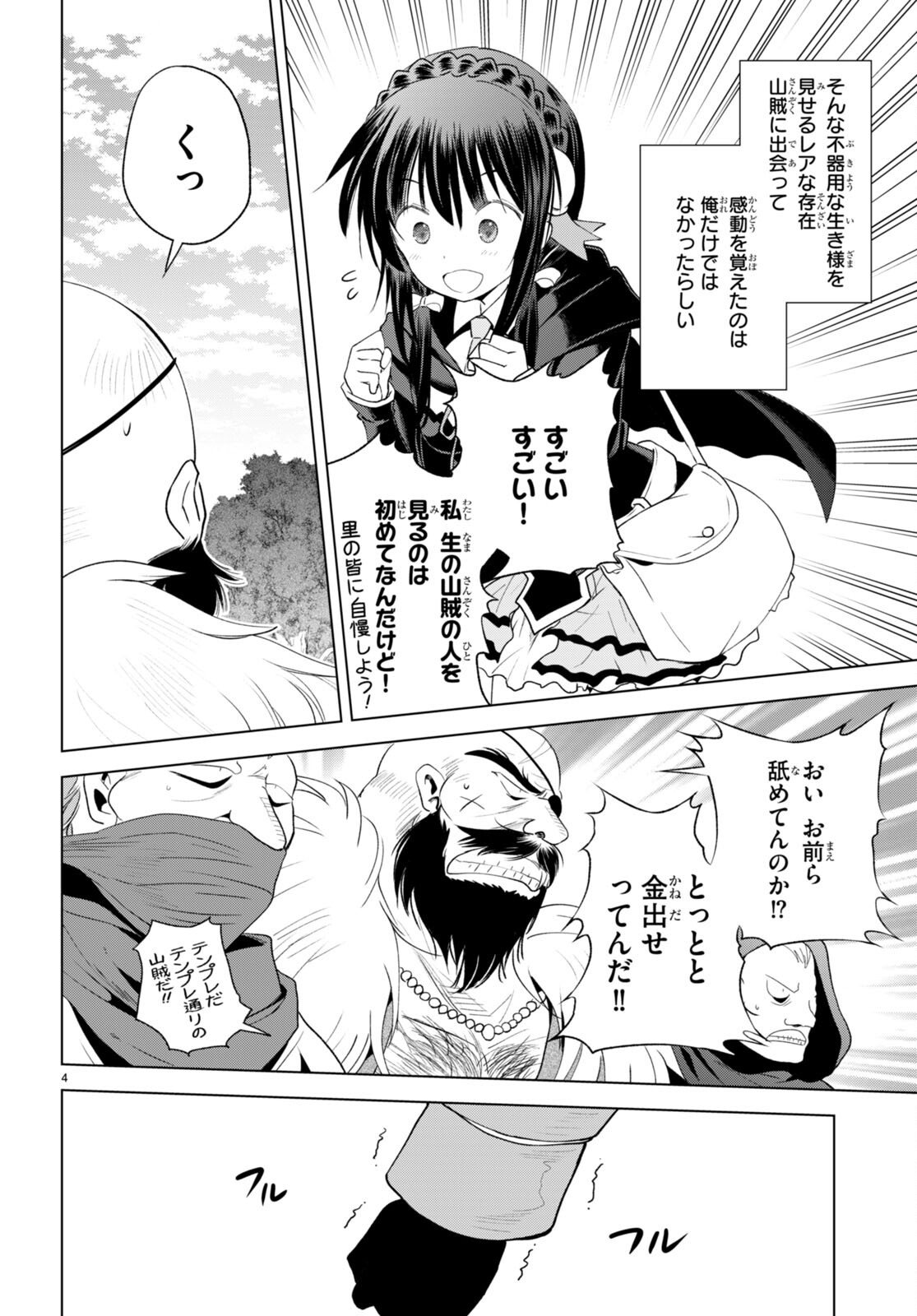 この素晴らしい世界に祝福を! 第95話 - Page 4