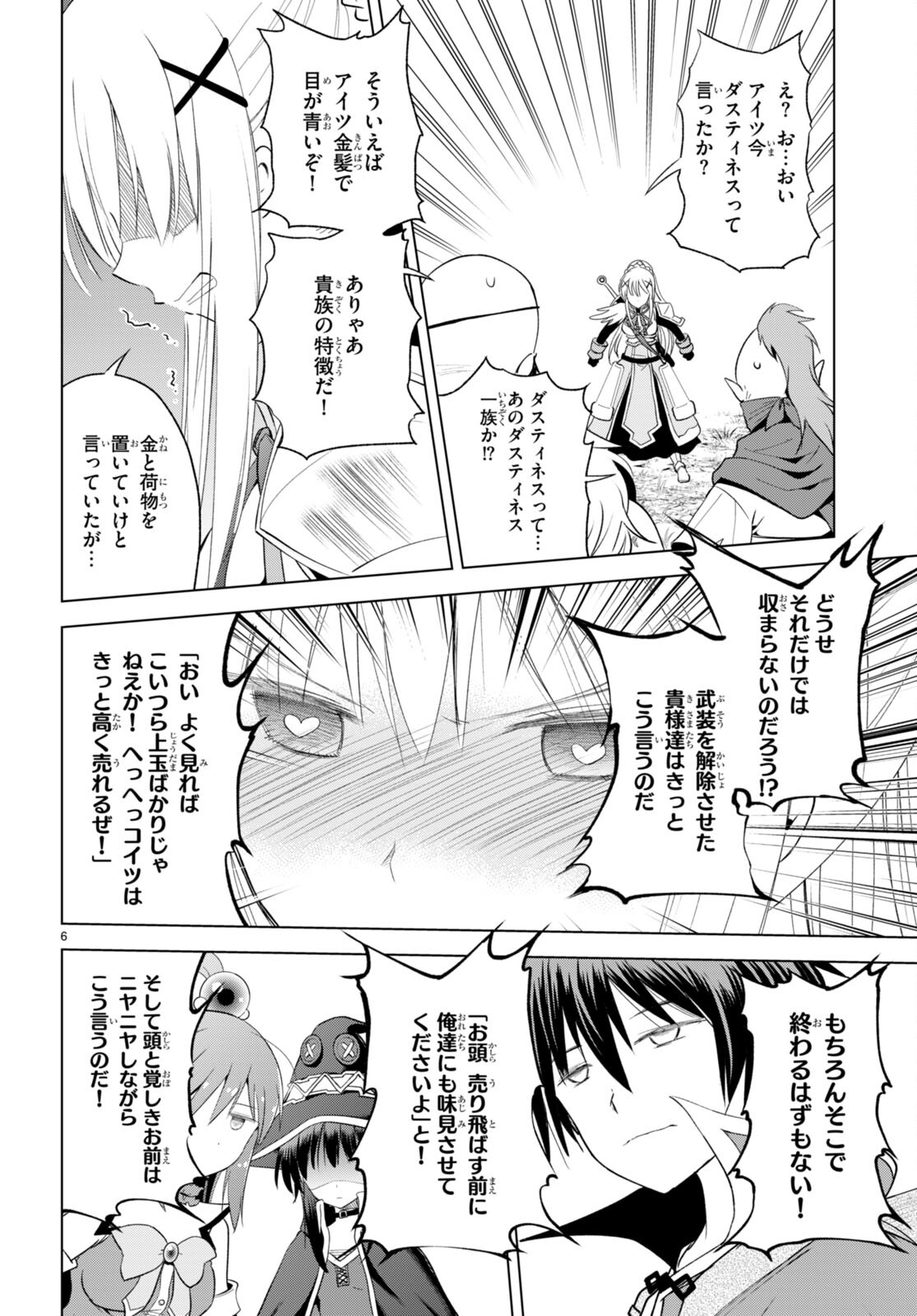 この素晴らしい世界に祝福を! 第95話 - Page 6