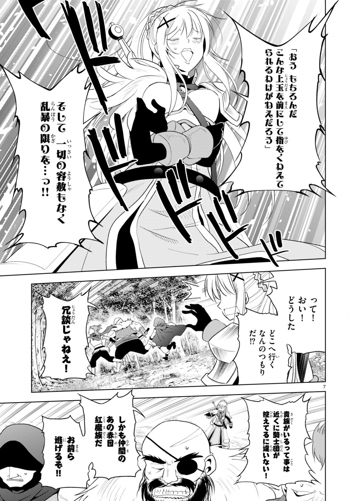 この素晴らしい世界に祝福を! 第95話 - Page 7