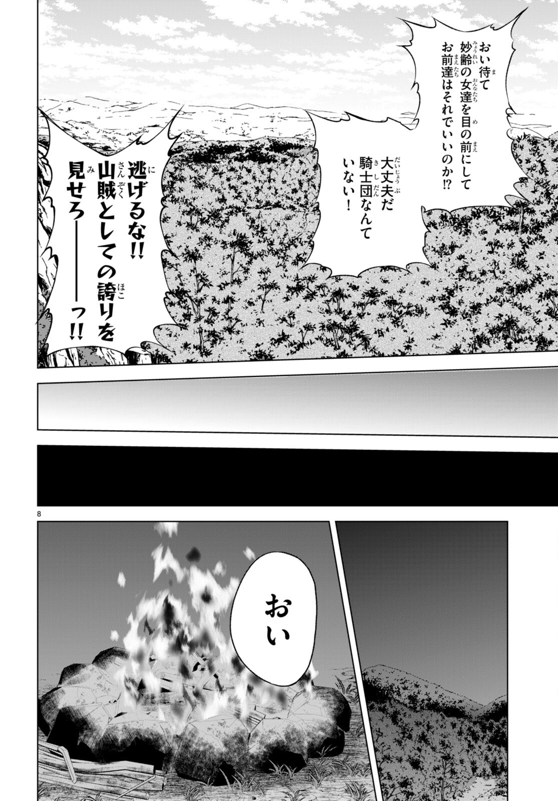 この素晴らしい世界に祝福を! 第95話 - Page 8