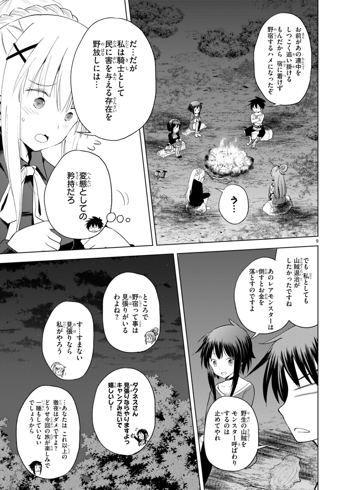 この素晴らしい世界に祝福を! 第95話 - Page 9