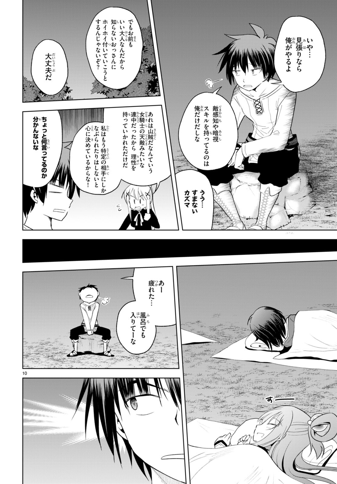 この素晴らしい世界に祝福を! 第95話 - Page 10