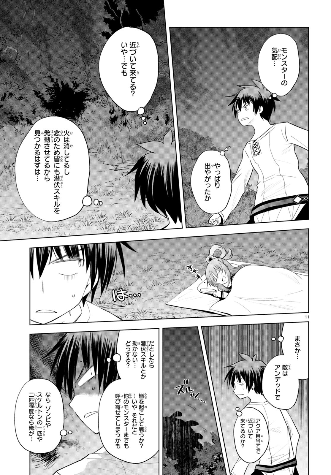 この素晴らしい世界に祝福を! 第95話 - Page 11