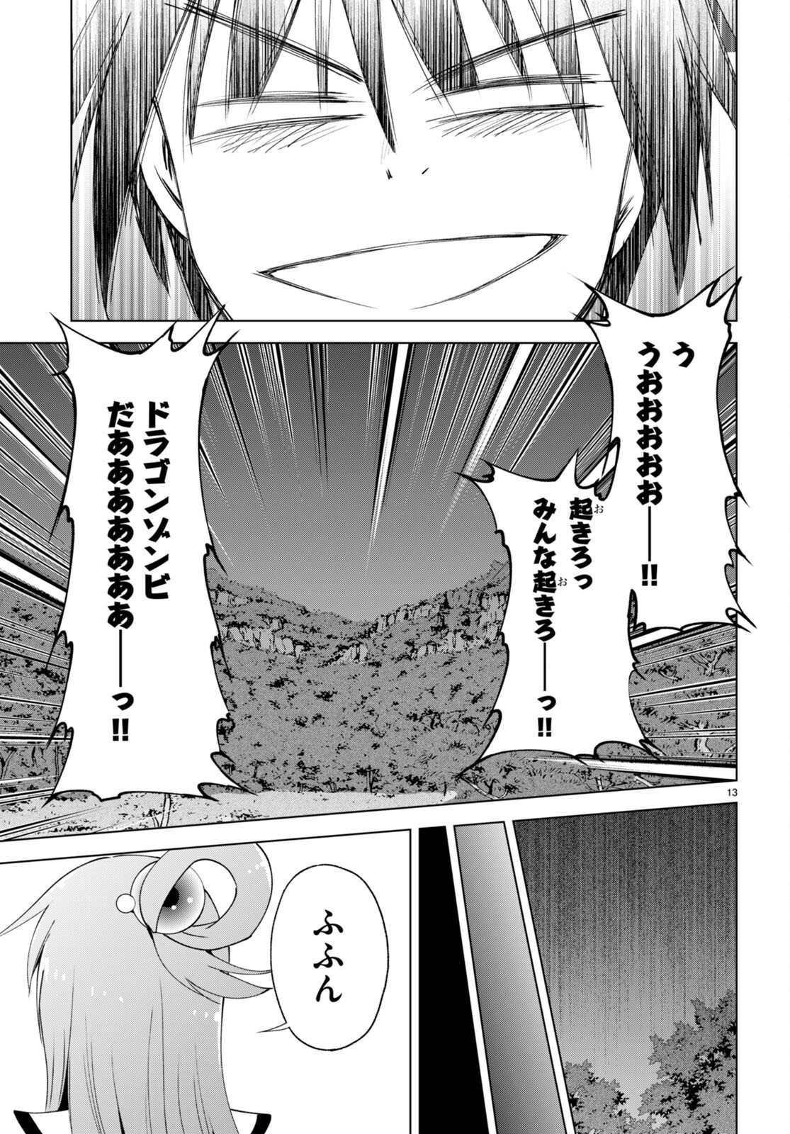 この素晴らしい世界に祝福を! 第95話 - Page 13