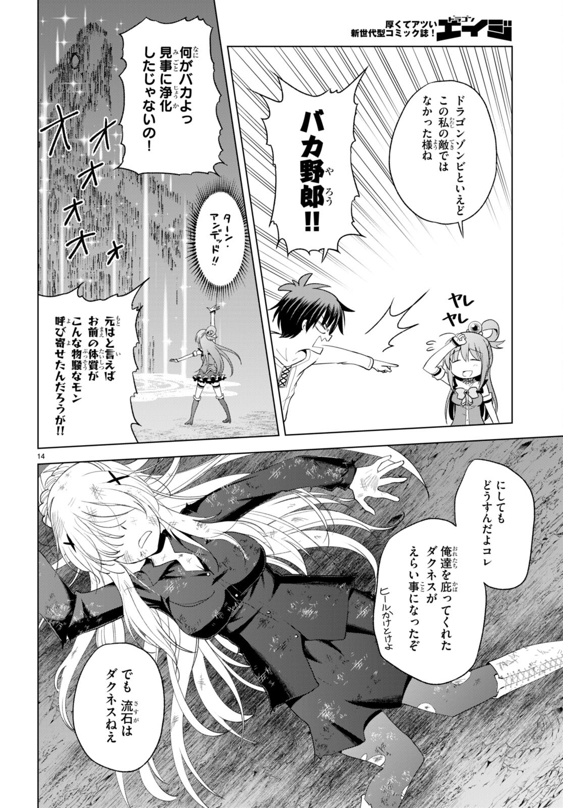 この素晴らしい世界に祝福を! 第95話 - Page 14