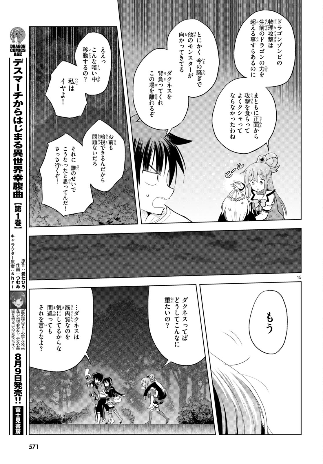 この素晴らしい世界に祝福を! 第95話 - Page 15