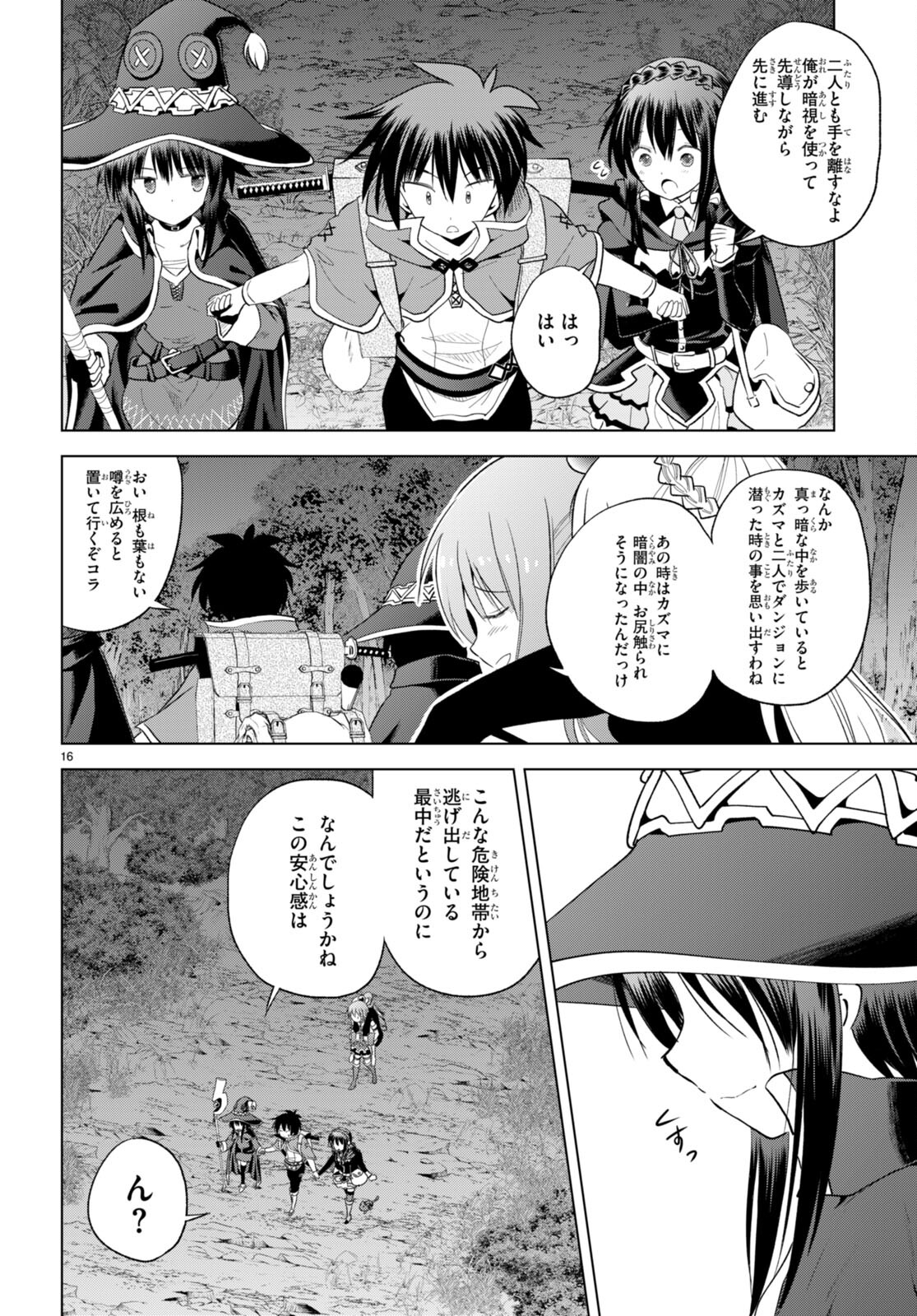 この素晴らしい世界に祝福を! 第95話 - Page 16