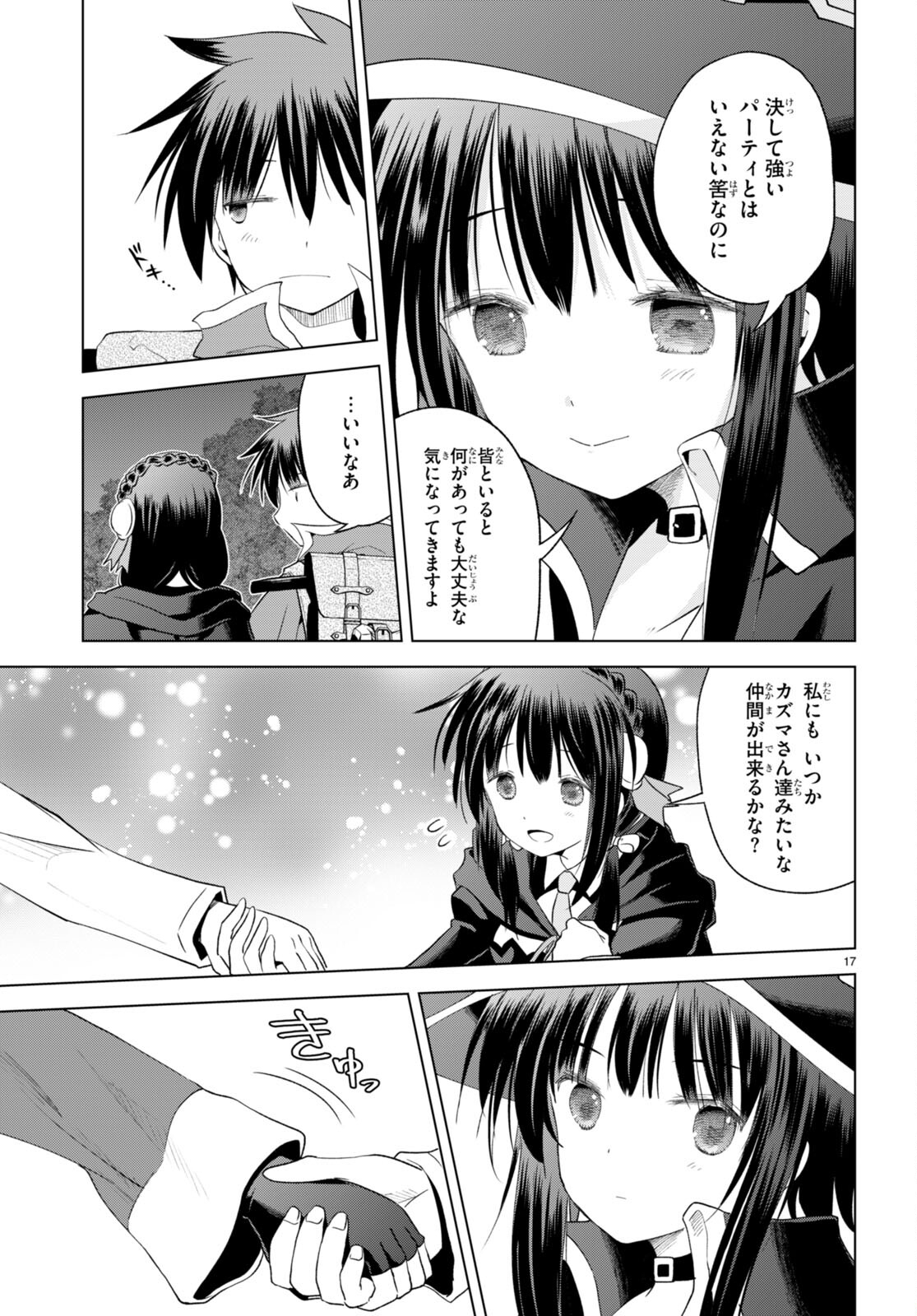 この素晴らしい世界に祝福を! 第95話 - Page 17