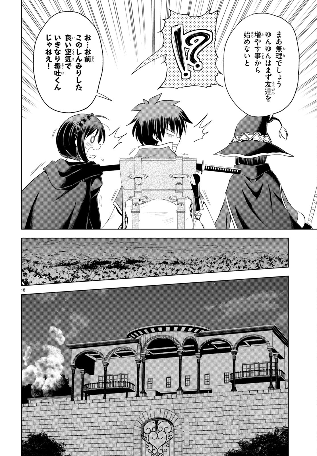 この素晴らしい世界に祝福を! 第95話 - Page 18