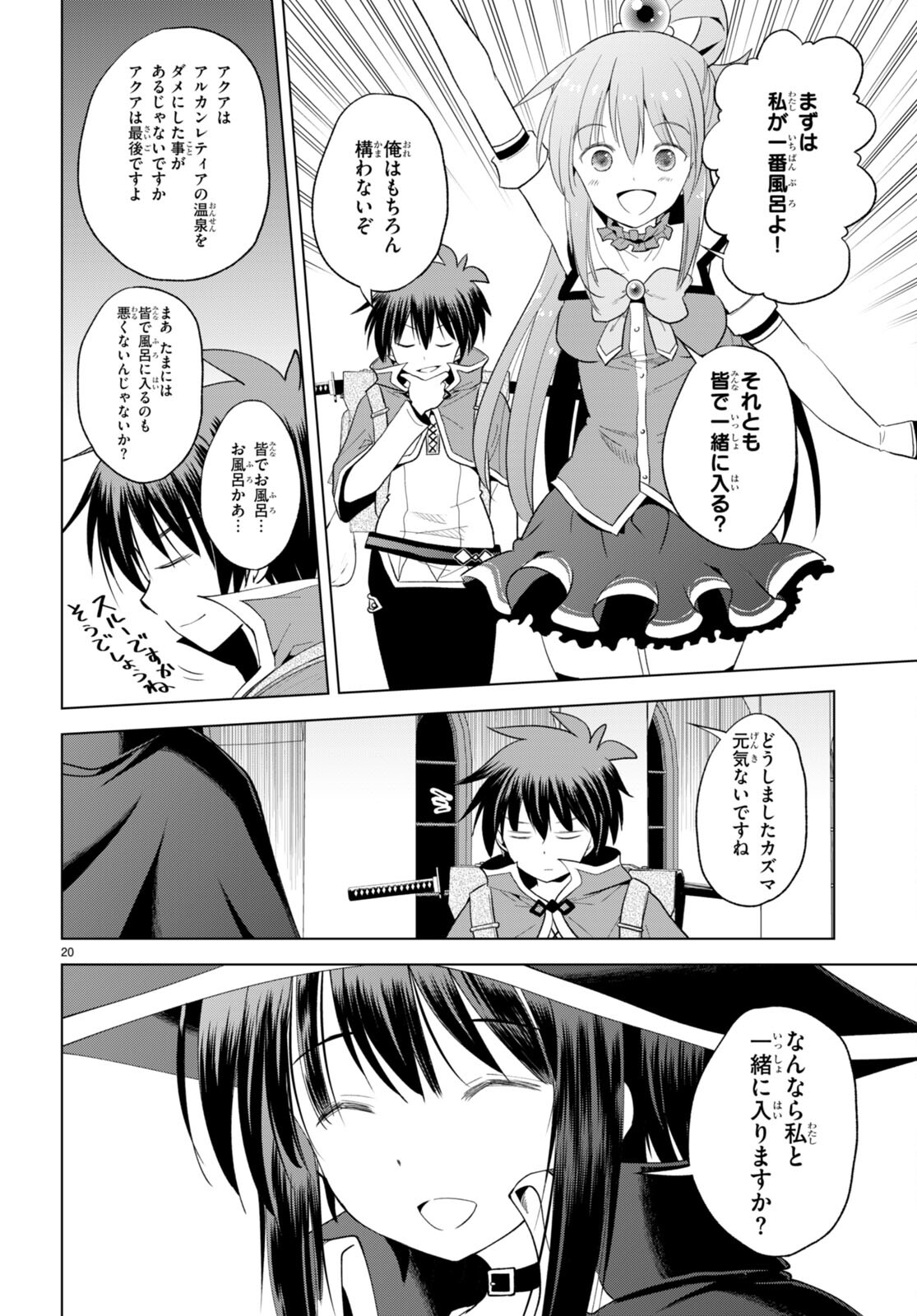 この素晴らしい世界に祝福を! 第95話 - Page 20