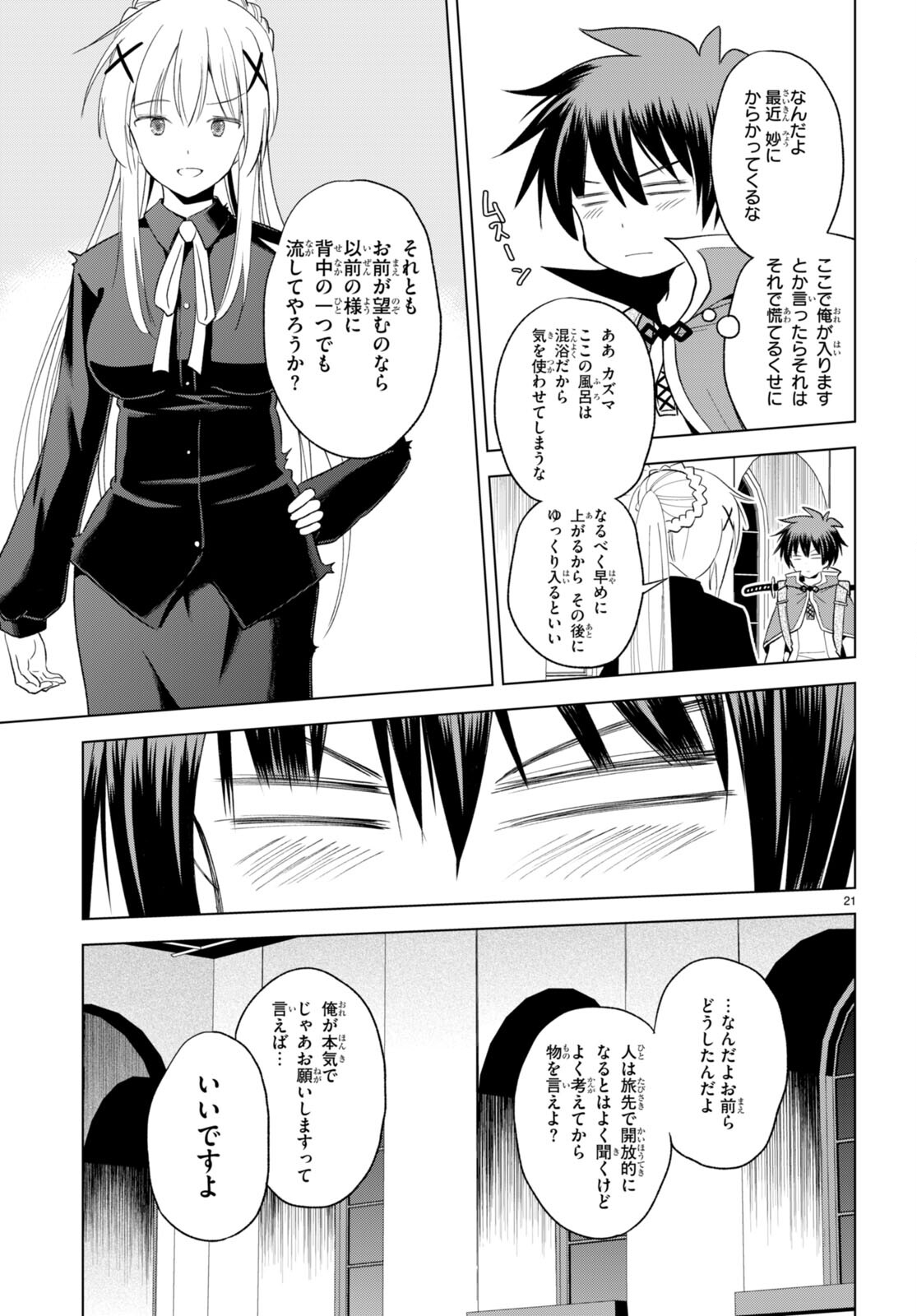 この素晴らしい世界に祝福を! 第95話 - Page 21