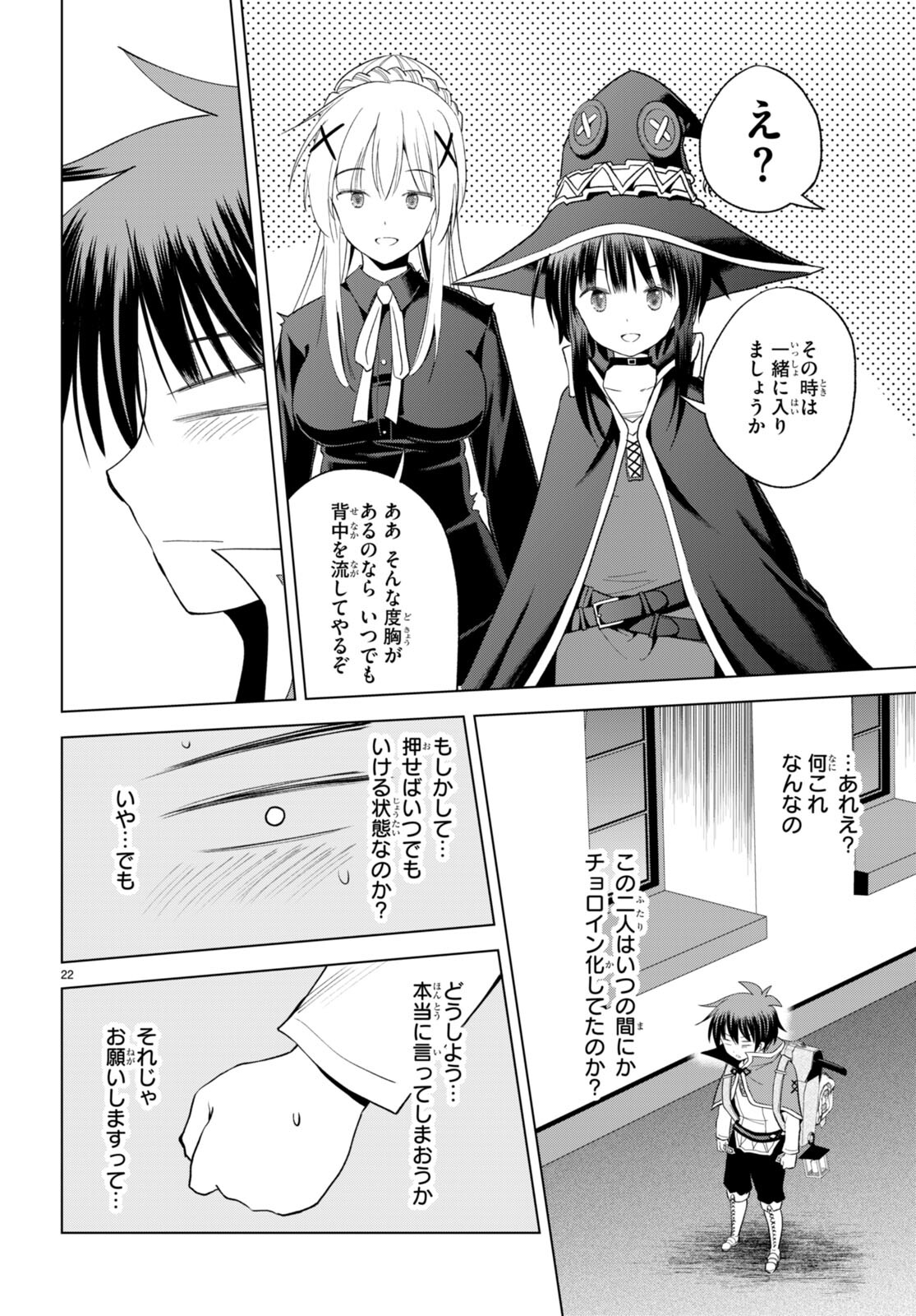 この素晴らしい世界に祝福を! 第95話 - Page 22