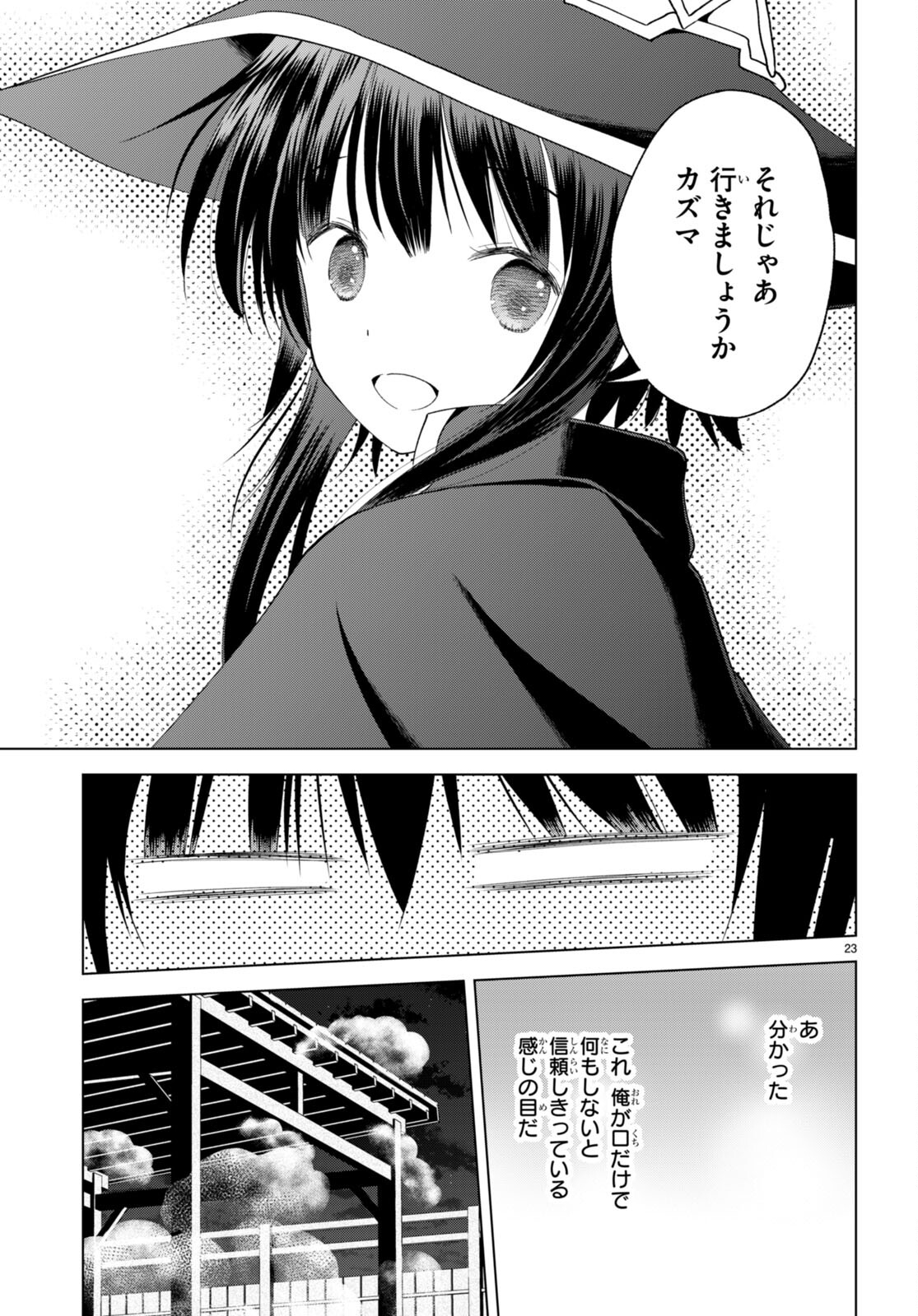 この素晴らしい世界に祝福を! 第95話 - Page 23