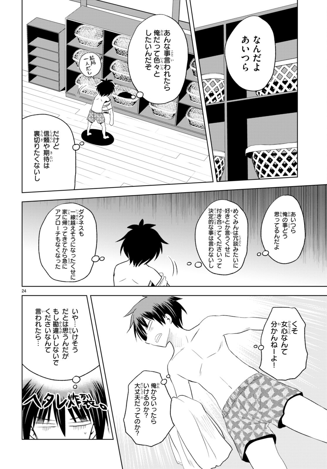 この素晴らしい世界に祝福を! 第95話 - Page 24