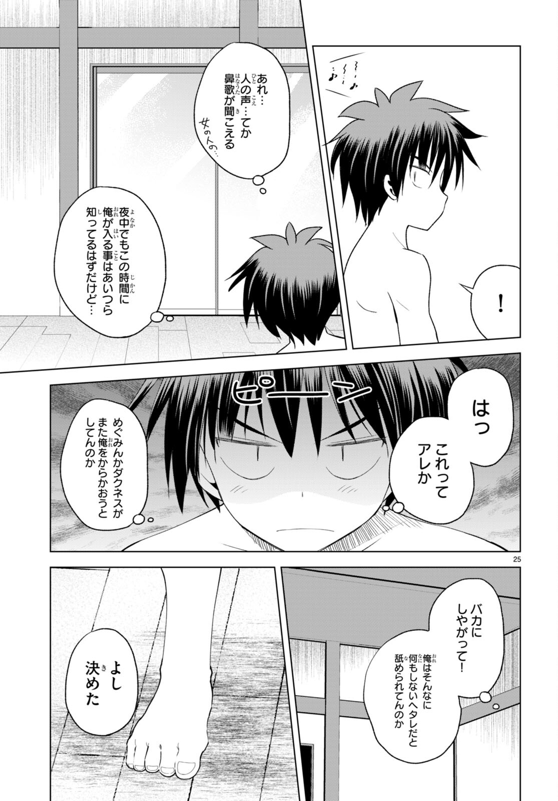 この素晴らしい世界に祝福を! 第95話 - Page 25