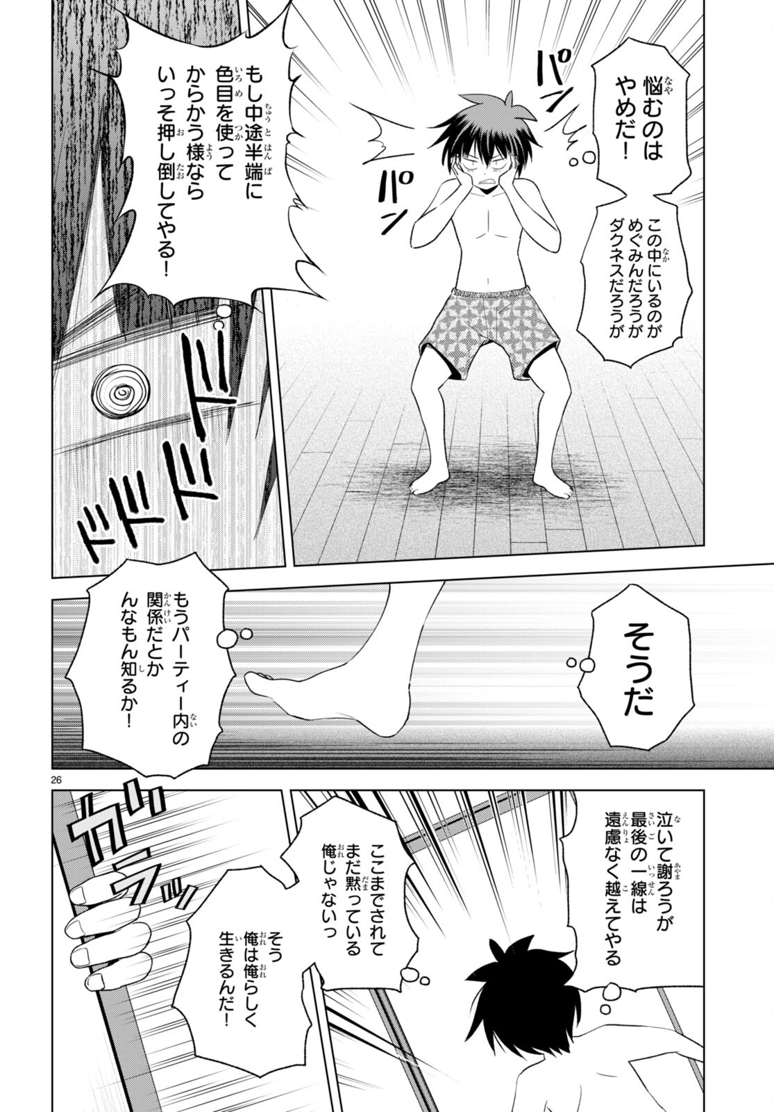 この素晴らしい世界に祝福を! 第95話 - Page 26